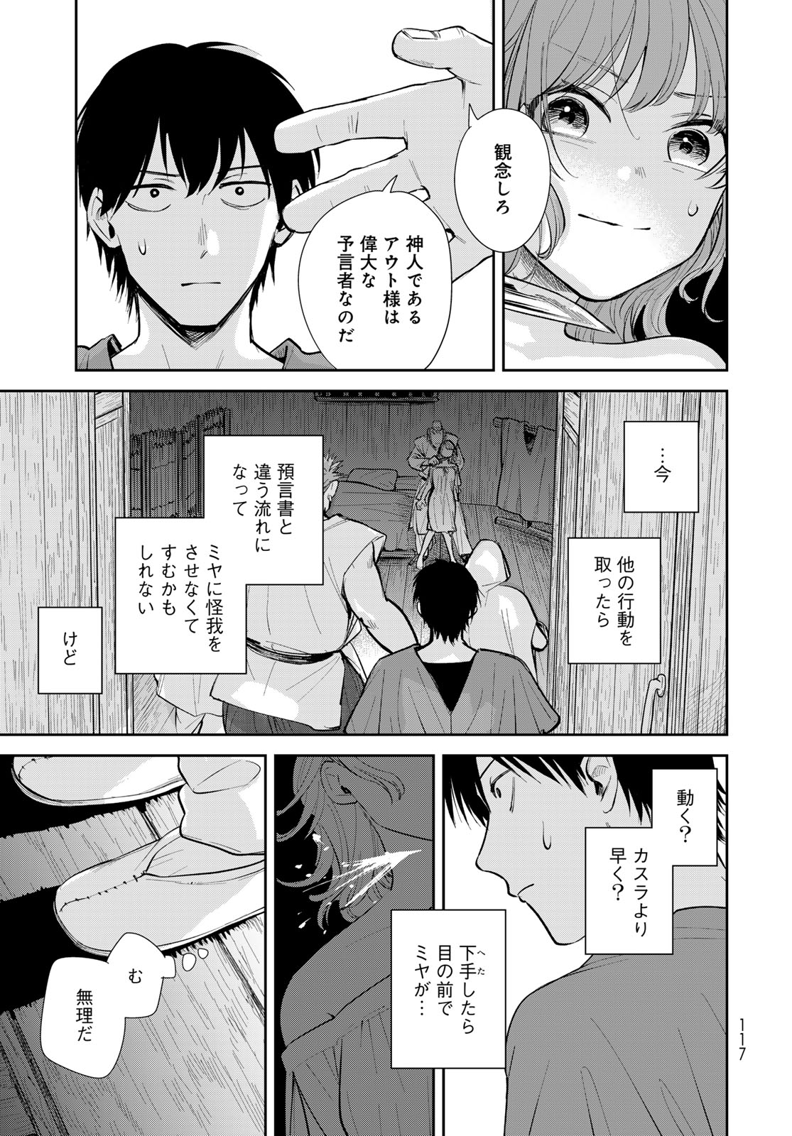 Isekai Shachuuhaku Monogatari: Outrunner PHEV Chapter 21 page 21 - nihonkuni.com