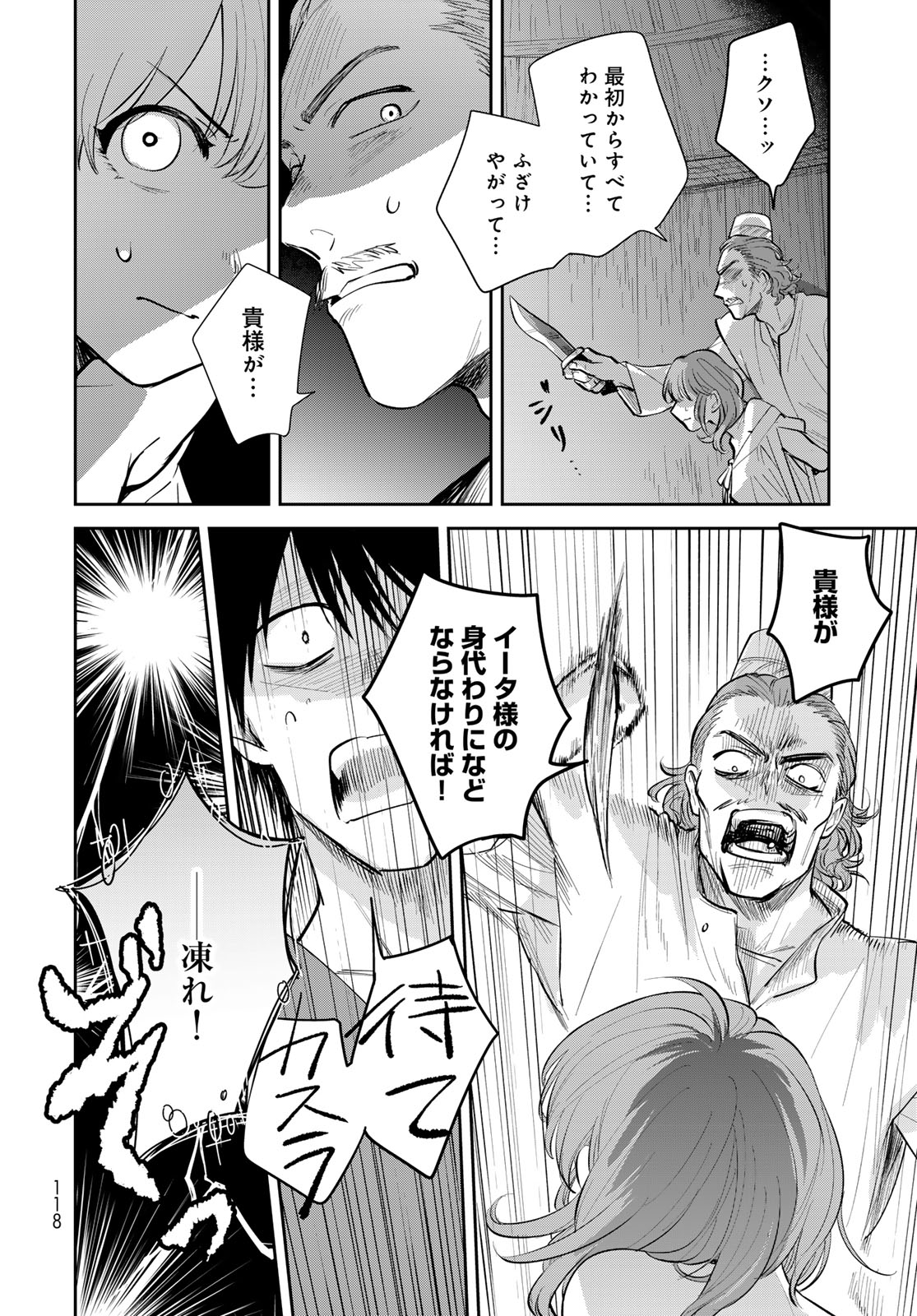 Isekai Shachuuhaku Monogatari: Outrunner PHEV Chapter 21 page 22 - nihonkuni.com