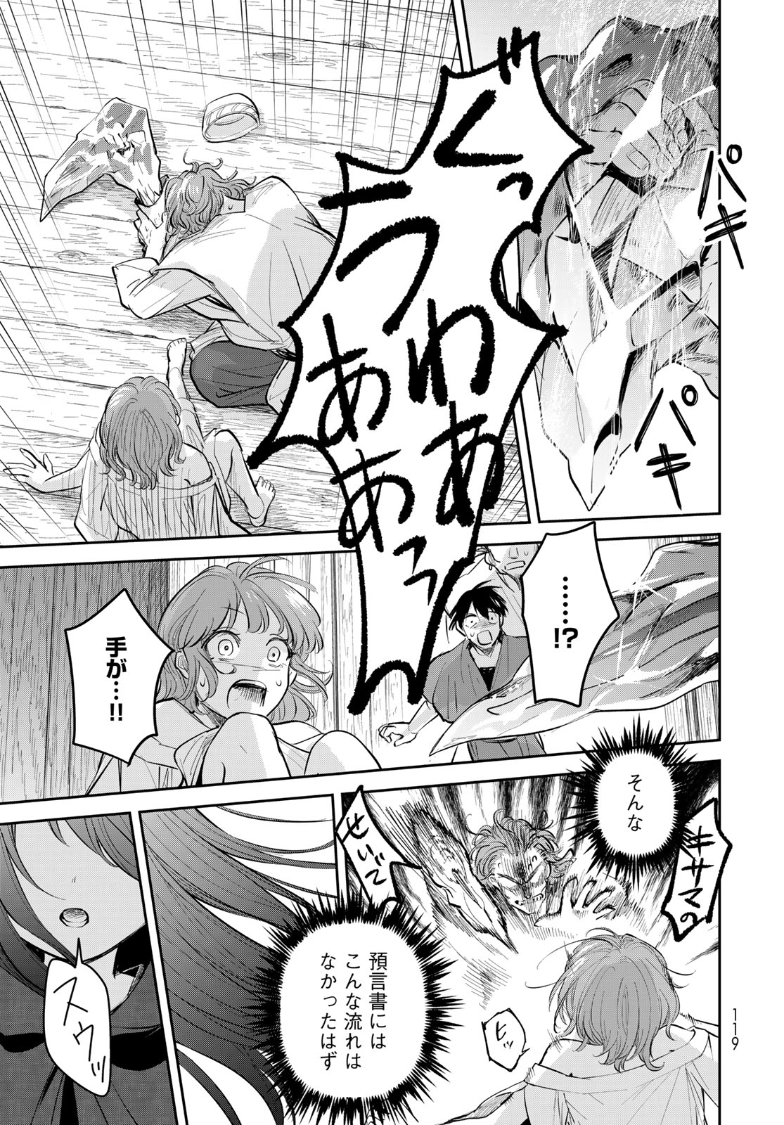 Isekai Shachuuhaku Monogatari: Outrunner PHEV Chapter 21 page 23 - nihonkuni.com