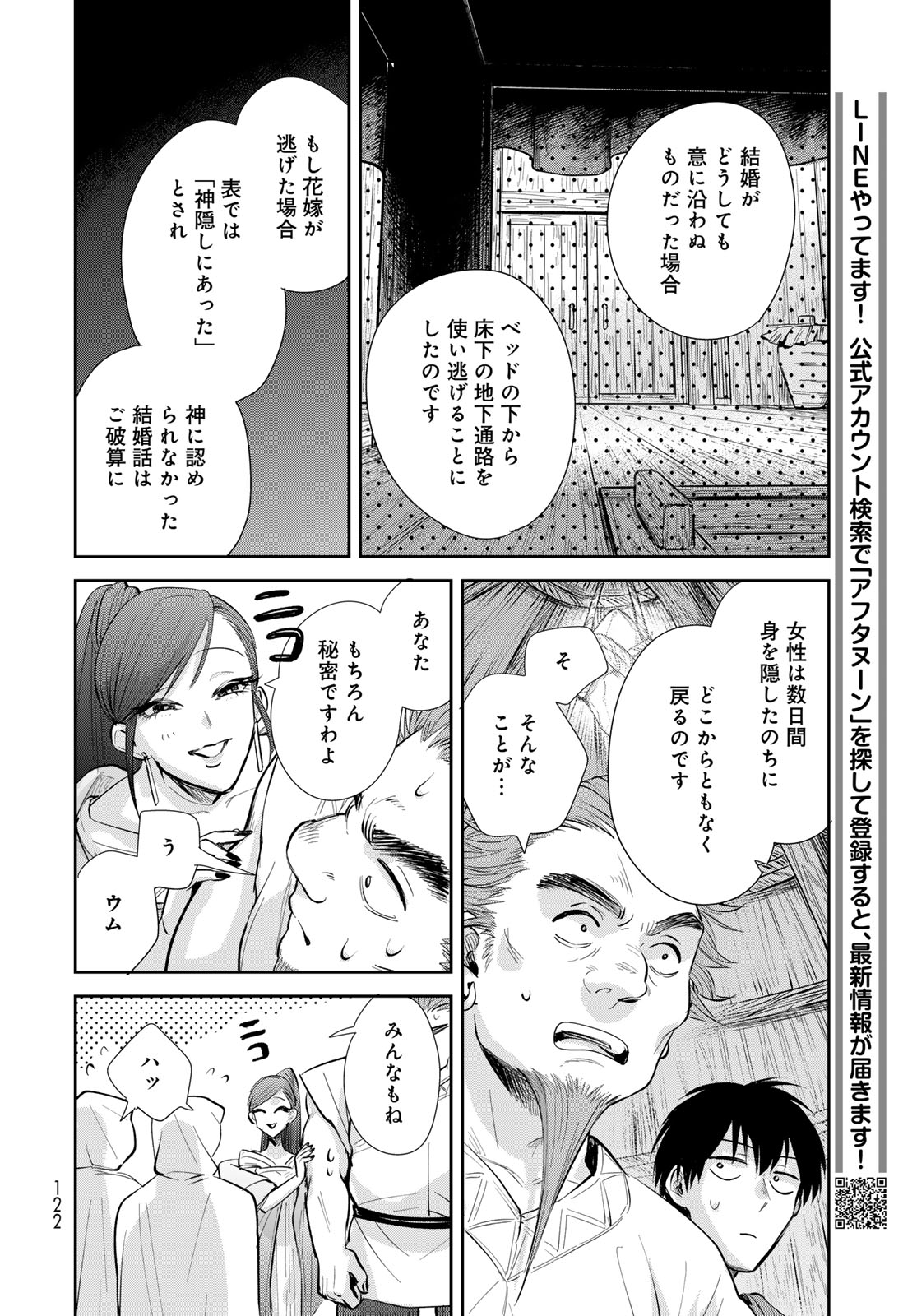 Isekai Shachuuhaku Monogatari: Outrunner PHEV Chapter 21 page 26 - nihonkuni.com