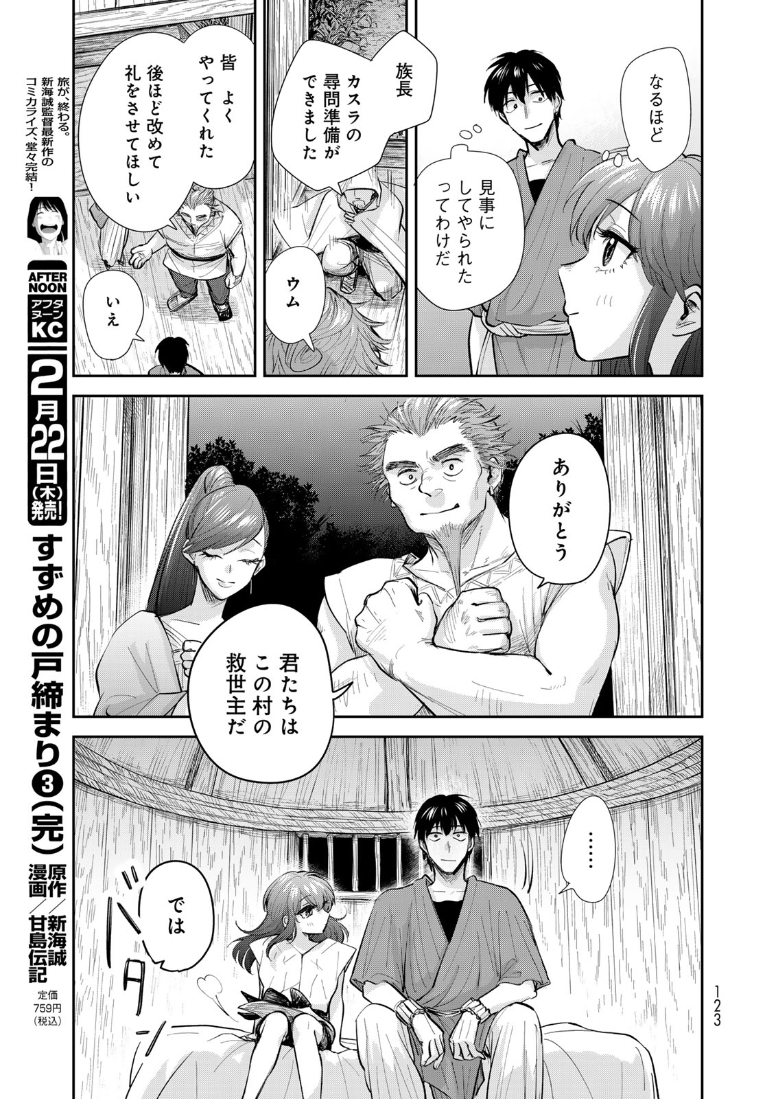 Isekai Shachuuhaku Monogatari: Outrunner PHEV Chapter 21 page 27 - nihonkuni.com