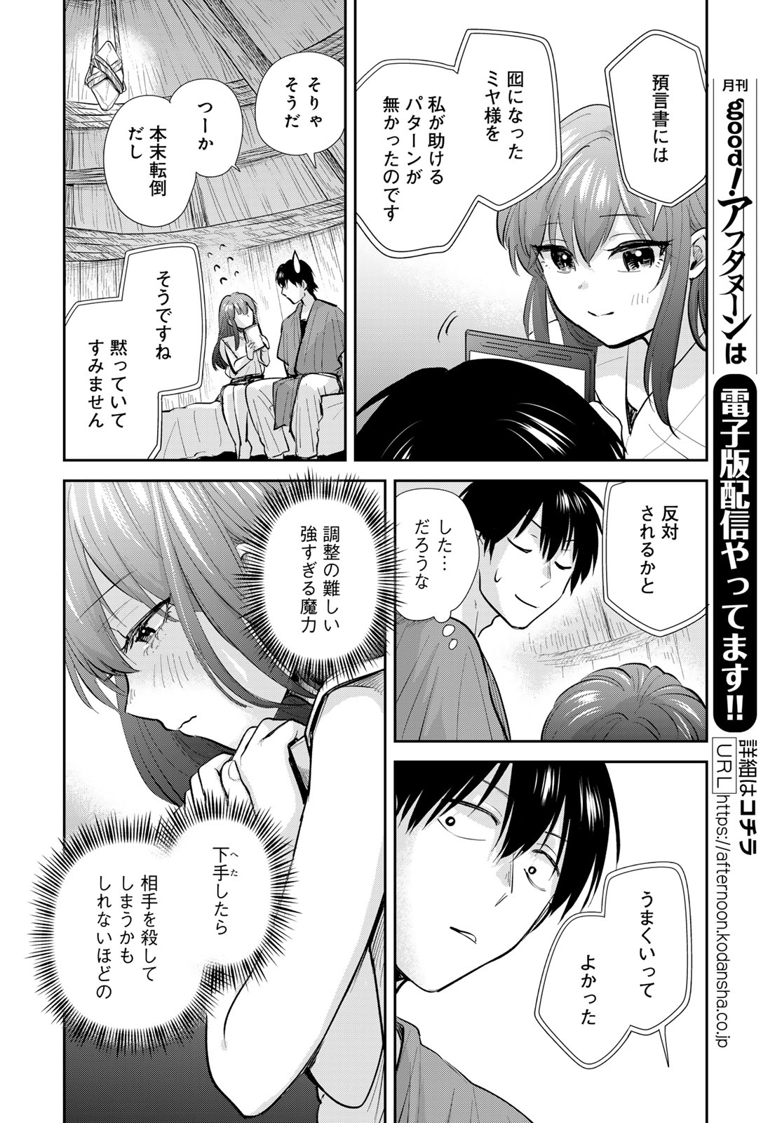 Isekai Shachuuhaku Monogatari: Outrunner PHEV Chapter 21 page 28 - nihonkuni.com
