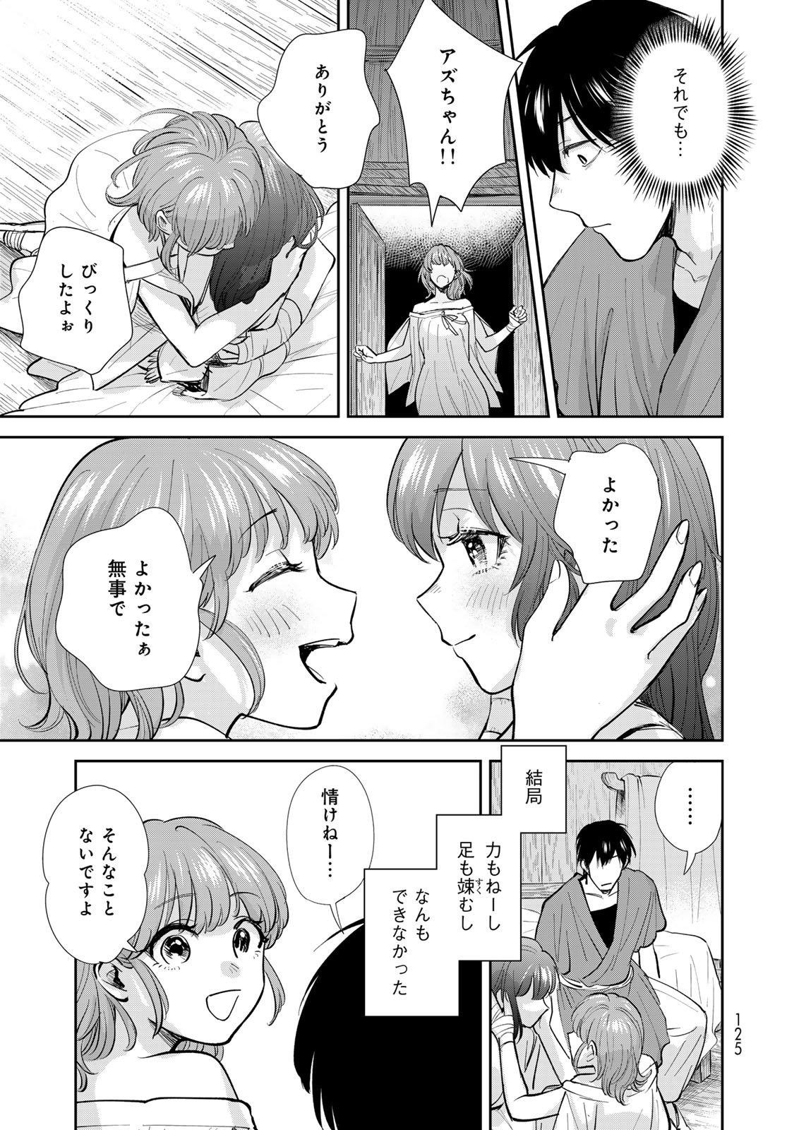 Isekai Shachuuhaku Monogatari: Outrunner PHEV Chapter 21 page 29 - nihonkuni.com