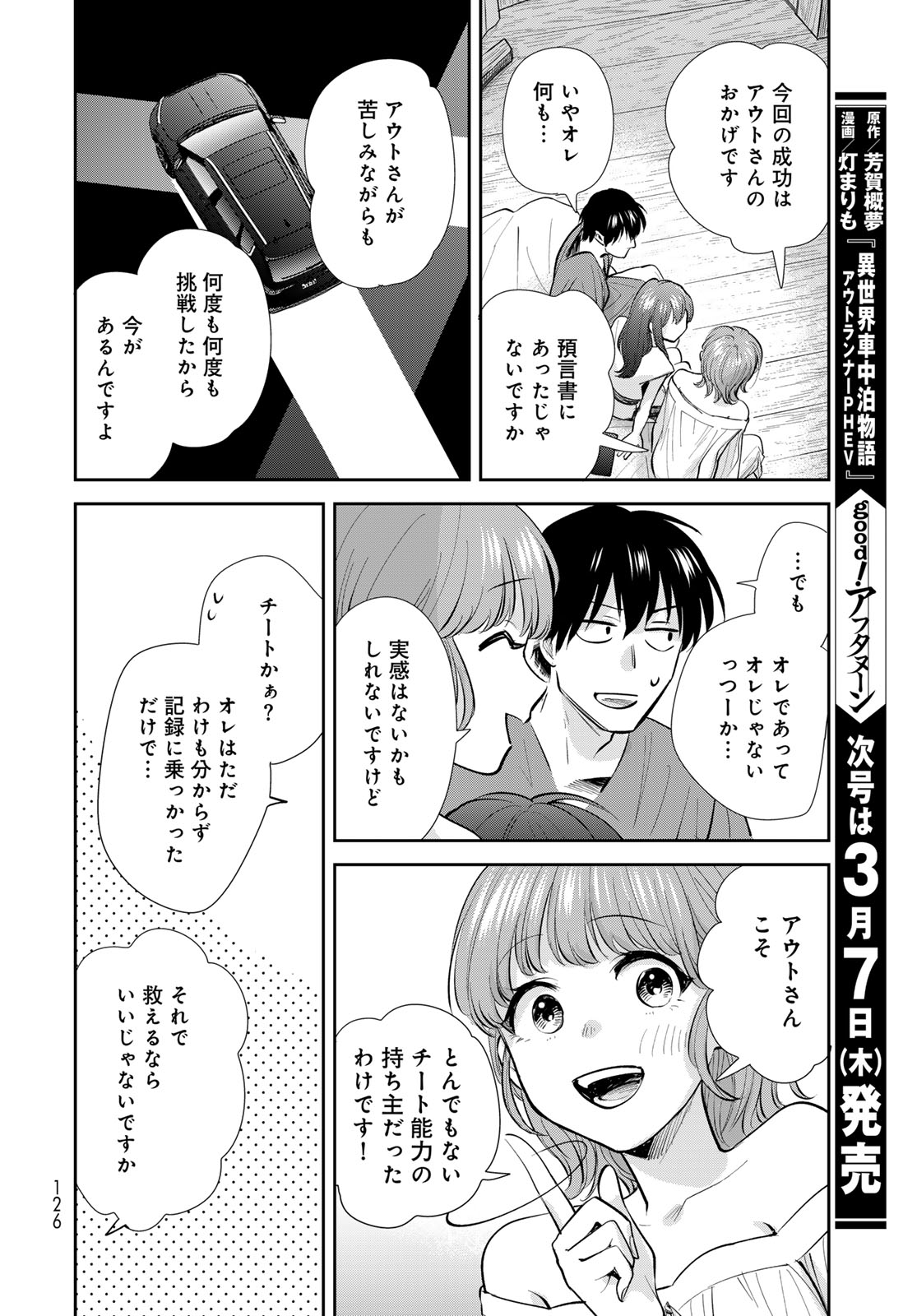 Isekai Shachuuhaku Monogatari: Outrunner PHEV Chapter 21 page 30 - nihonkuni.com
