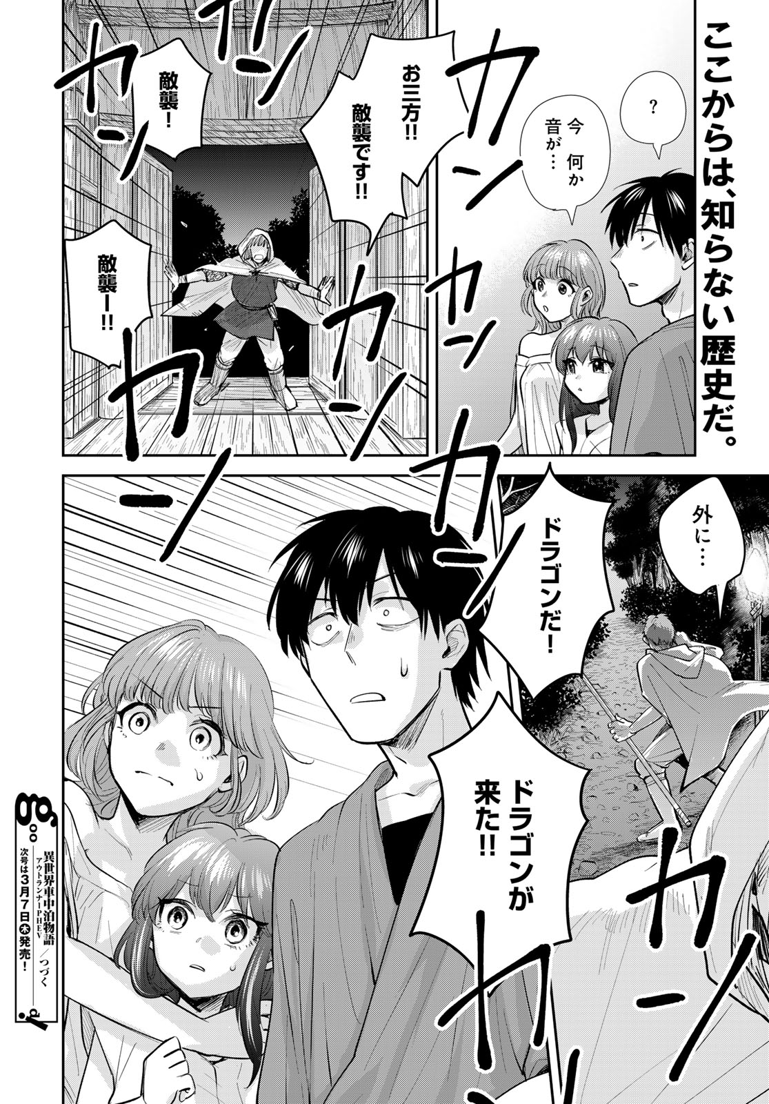 Isekai Shachuuhaku Monogatari: Outrunner PHEV Chapter 21 page 32 - nihonkuni.com