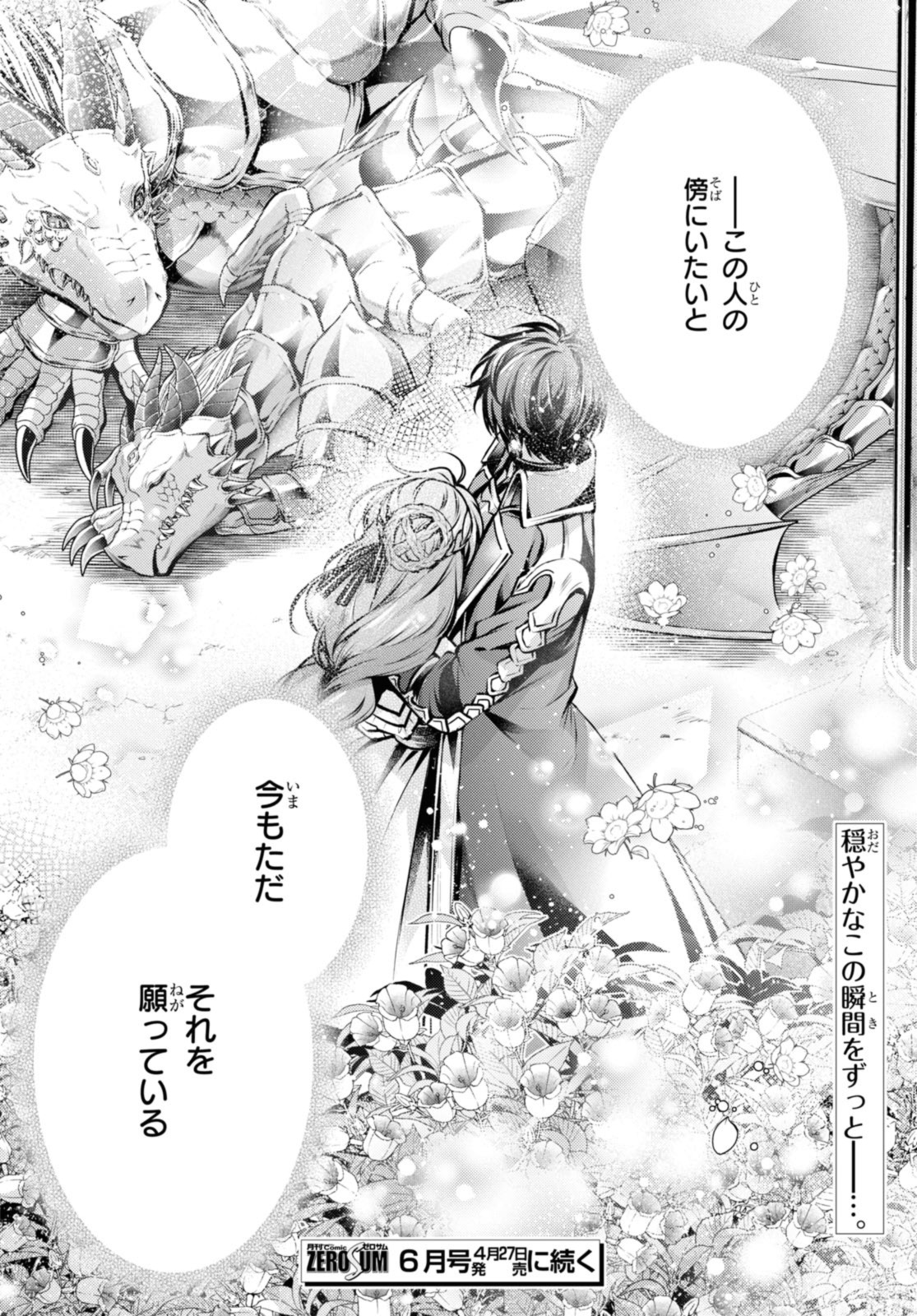 Read RYUKISHI NO OKINIIRI Chapter 43.2 [High Quality / Full] - Page 12 - nicomanga.net