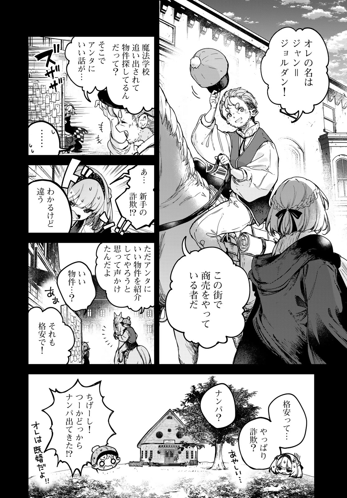 MAJO NO HANAYA-SAN Chap 4 - Pic 2
