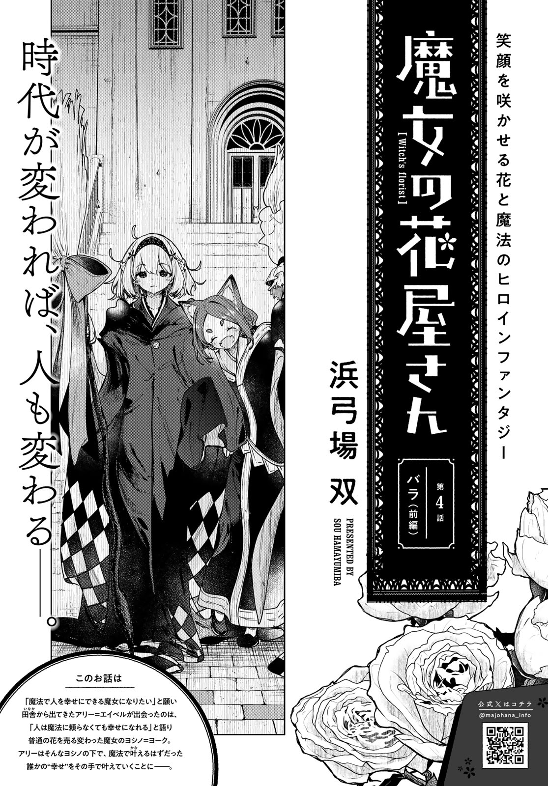 MAJO NO HANAYA-SAN Chap 4 - Pic 3
