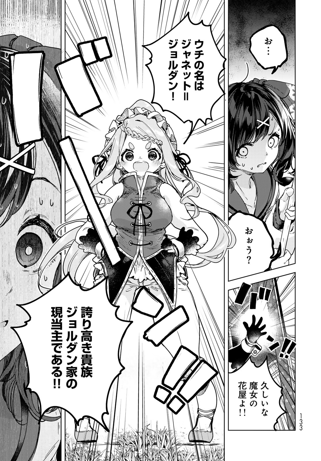 MAJO NO HANAYA-SAN Chap 4 - Pic 5