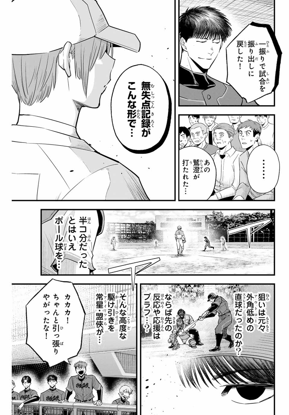 Read IRREGULARS Chapter 113 [High Quality / Full] - Page 13 - nicomanga.com