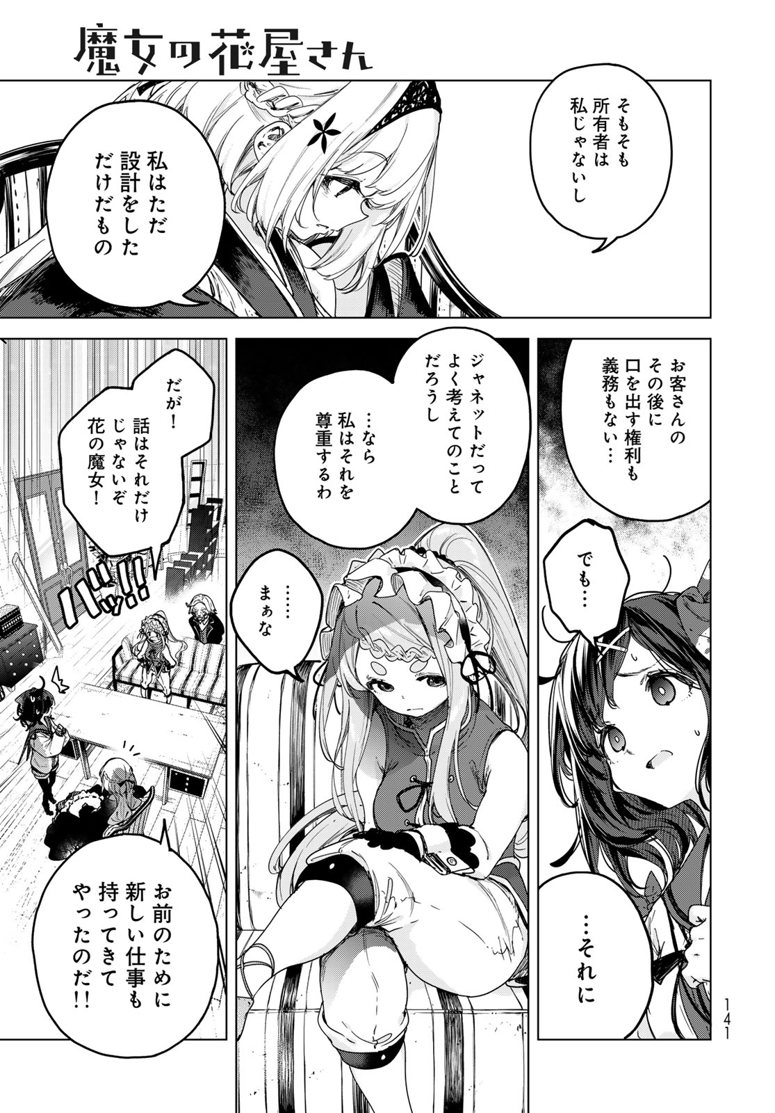 MAJO NO HANAYA-SAN Chap 4 - Pic 13