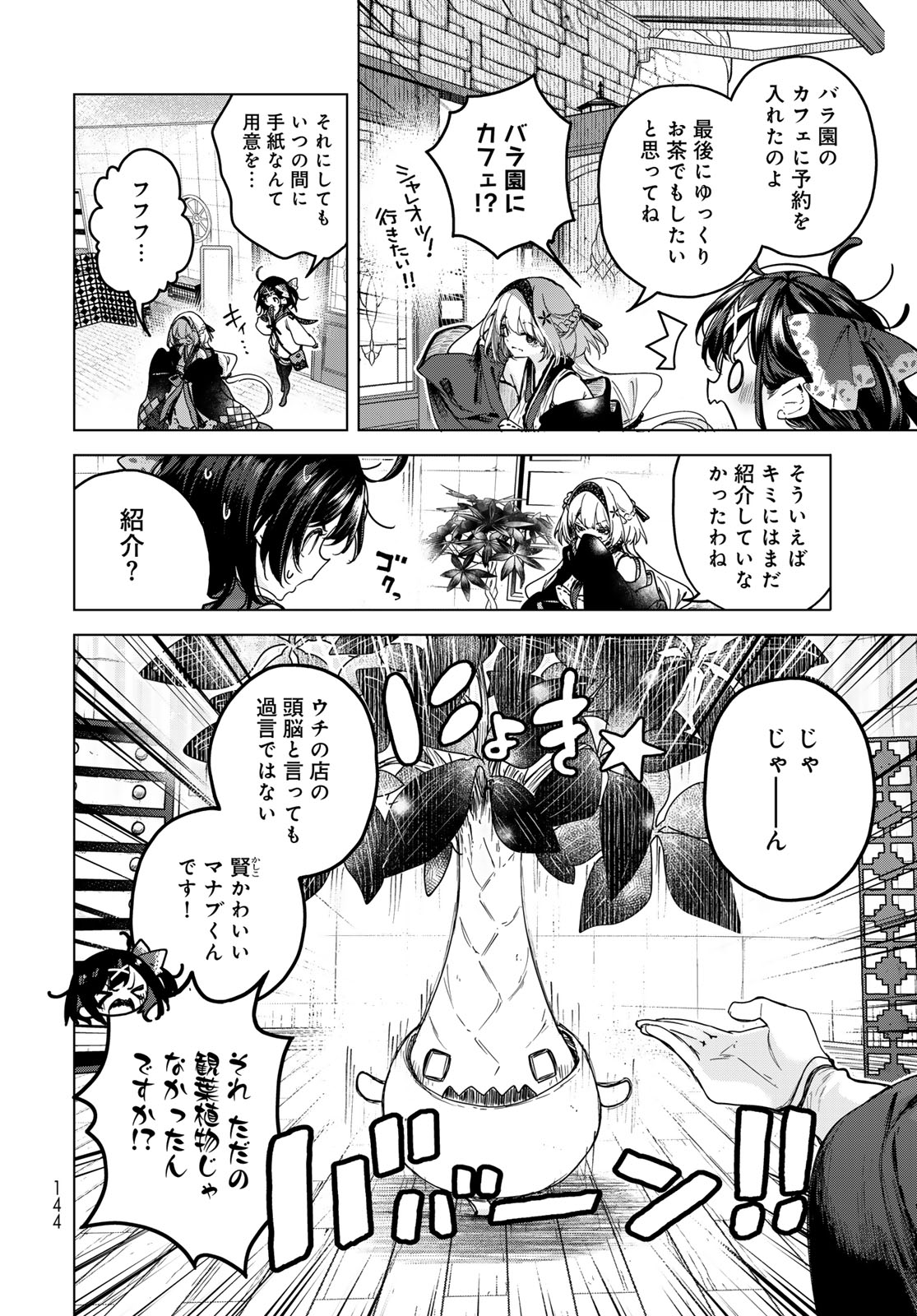 MAJO NO HANAYA-SAN Chap 4 - Pic 16