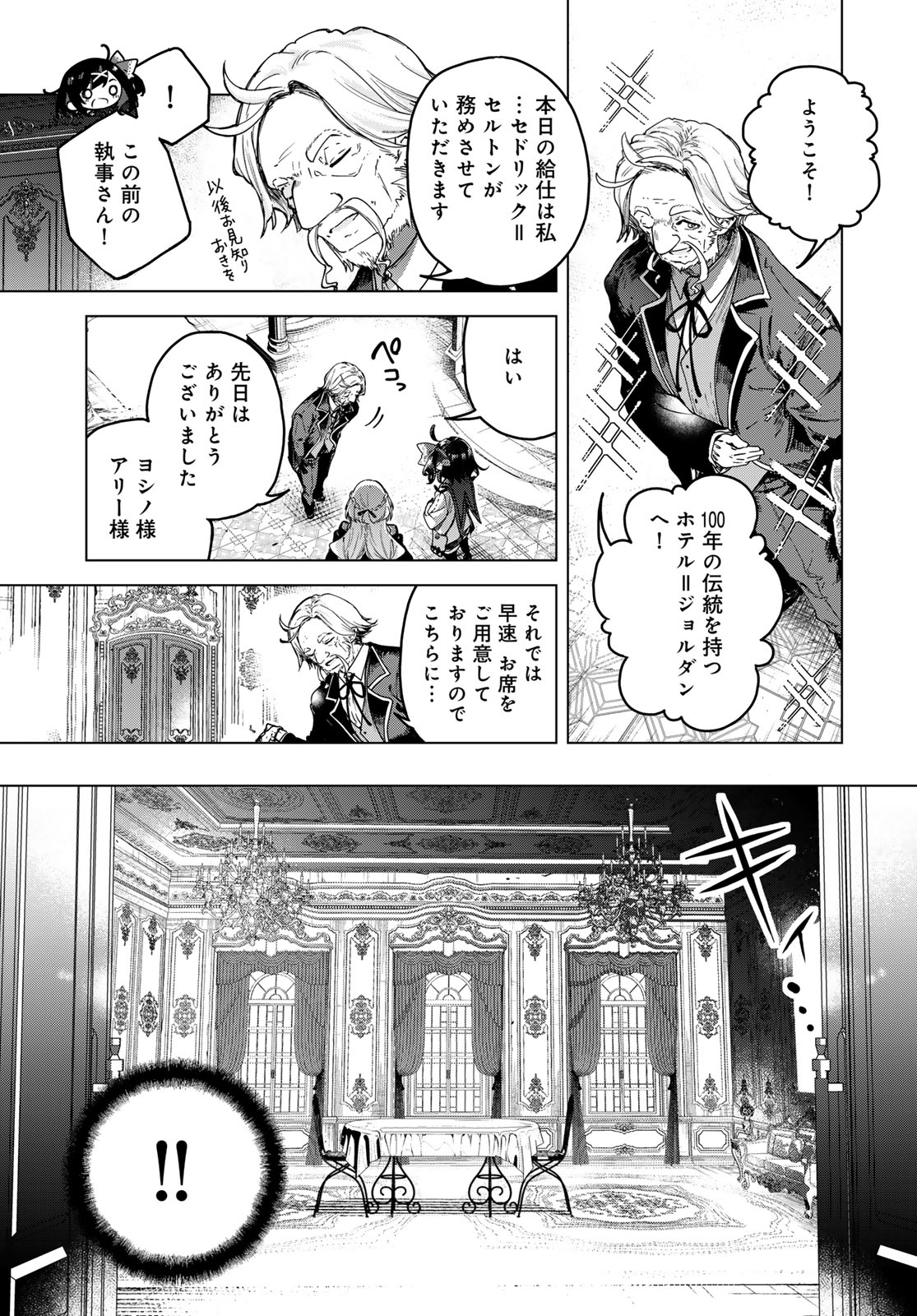 MAJO NO HANAYA-SAN Chap 4 - Pic 21