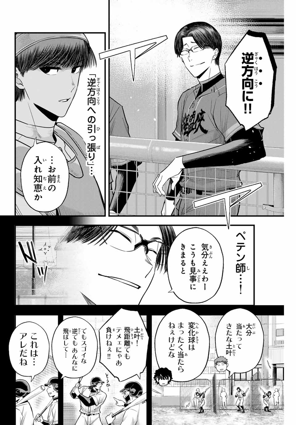Read IRREGULARS Chapter 113 [High Quality / Full] - Page 14 - nicomanga.com
