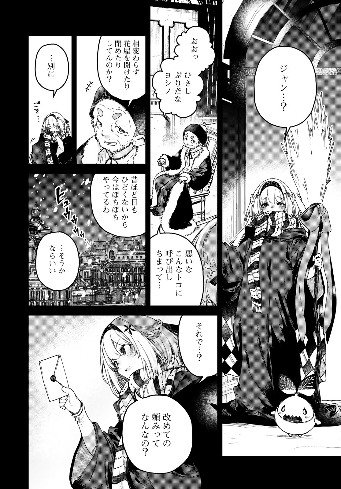 MAJO NO HANAYA-SAN Chap 4 - Pic 26