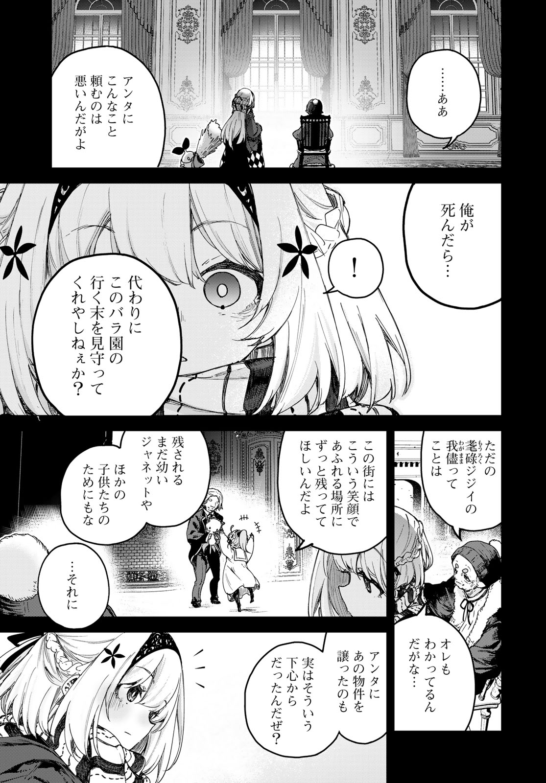 MAJO NO HANAYA-SAN Chap 4 - Pic 27