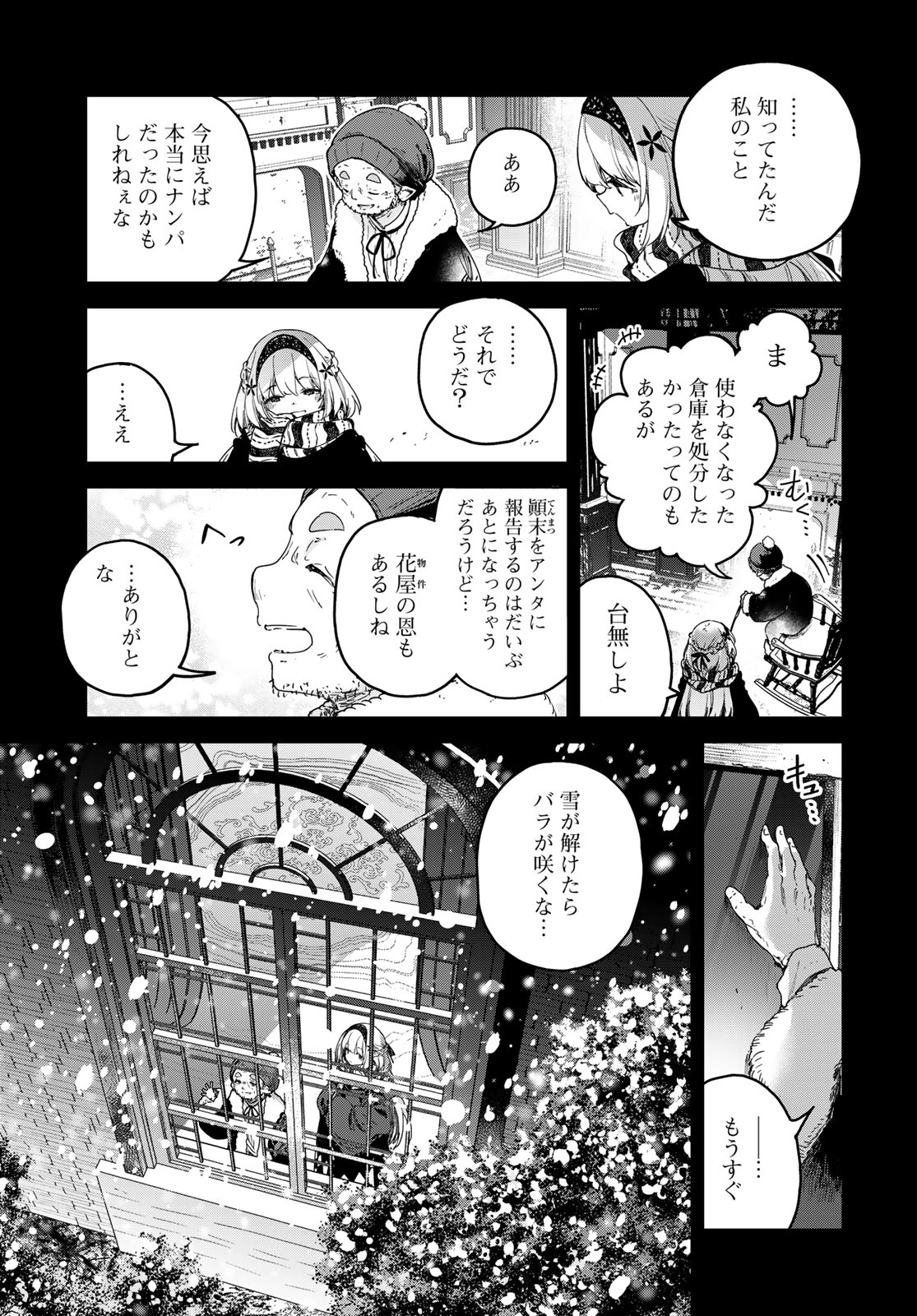 MAJO NO HANAYA-SAN Chap 4 - Pic 29