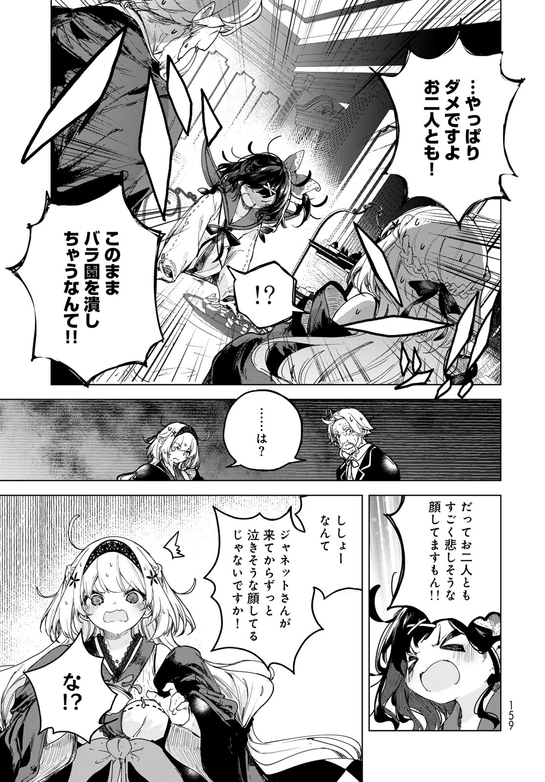 MAJO NO HANAYA-SAN Chap 4 - Pic 31