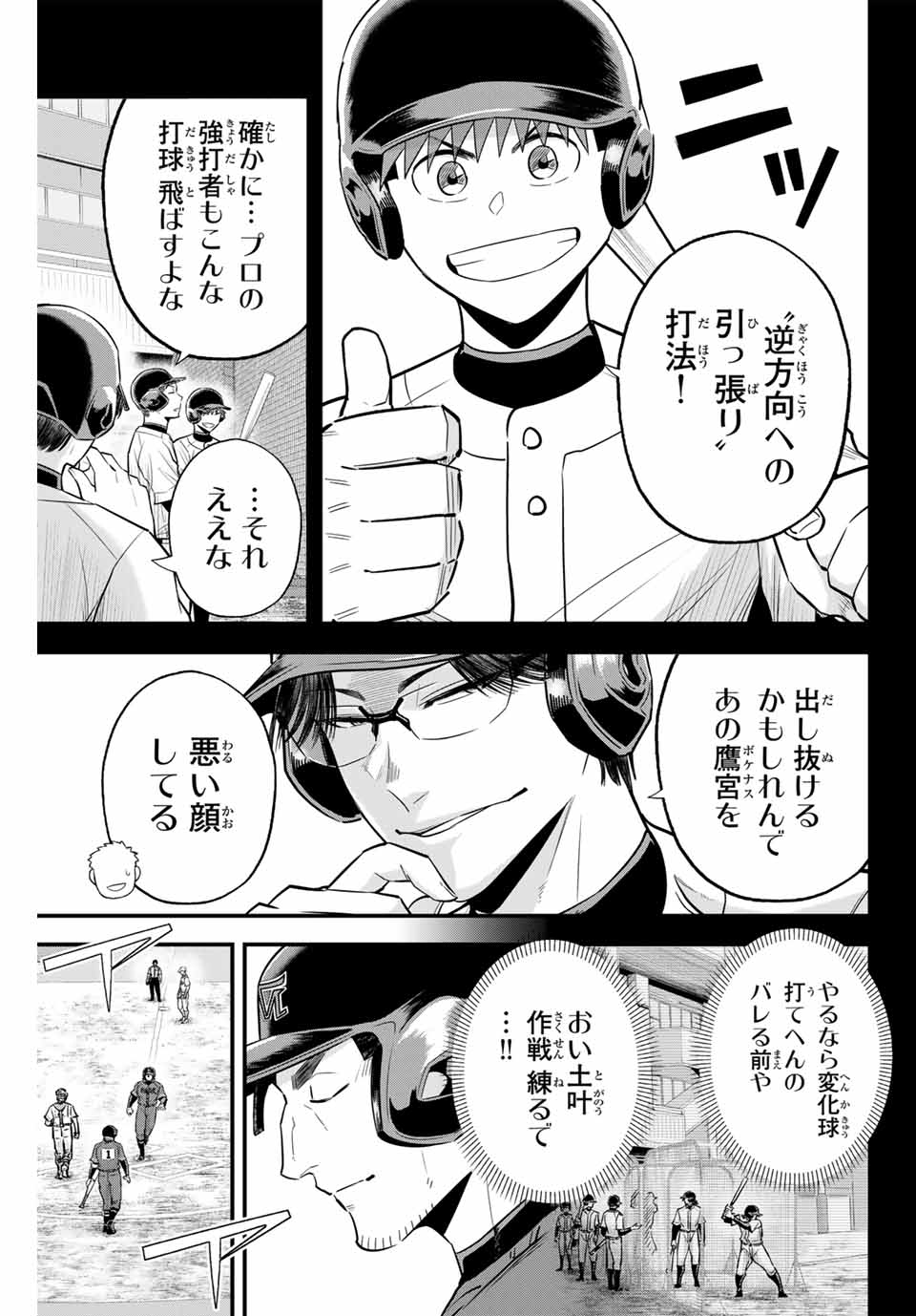 Read IRREGULARS Chapter 113 [High Quality / Full] - Page 15 - nicomanga.com