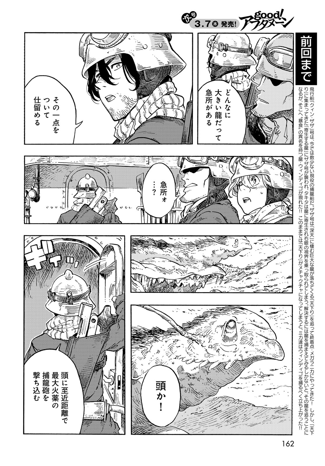 KUUTEI DRAGONS Chapter 90 - Page 2