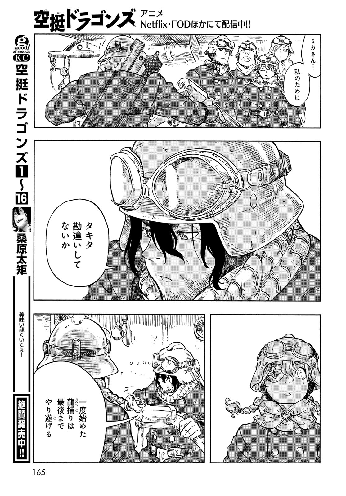 KUUTEI DRAGONS Chapter 90 - Page 5