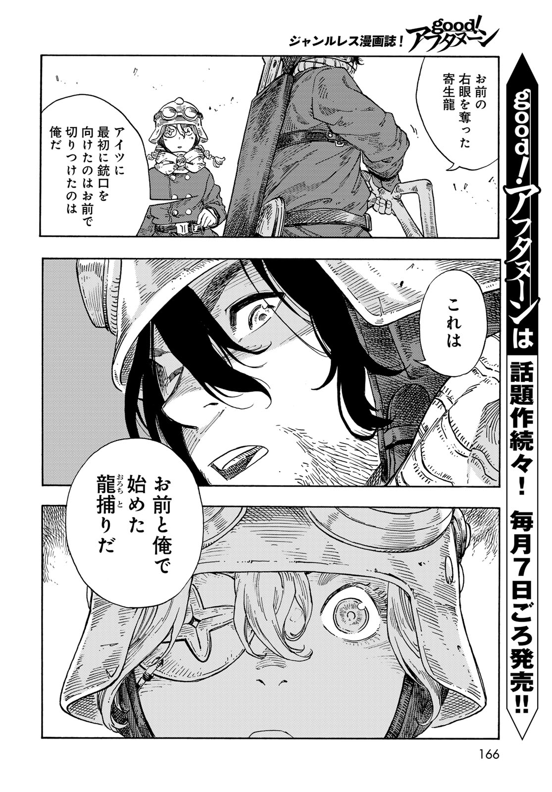 KUUTEI DRAGONS Chapter 90 - Page 6