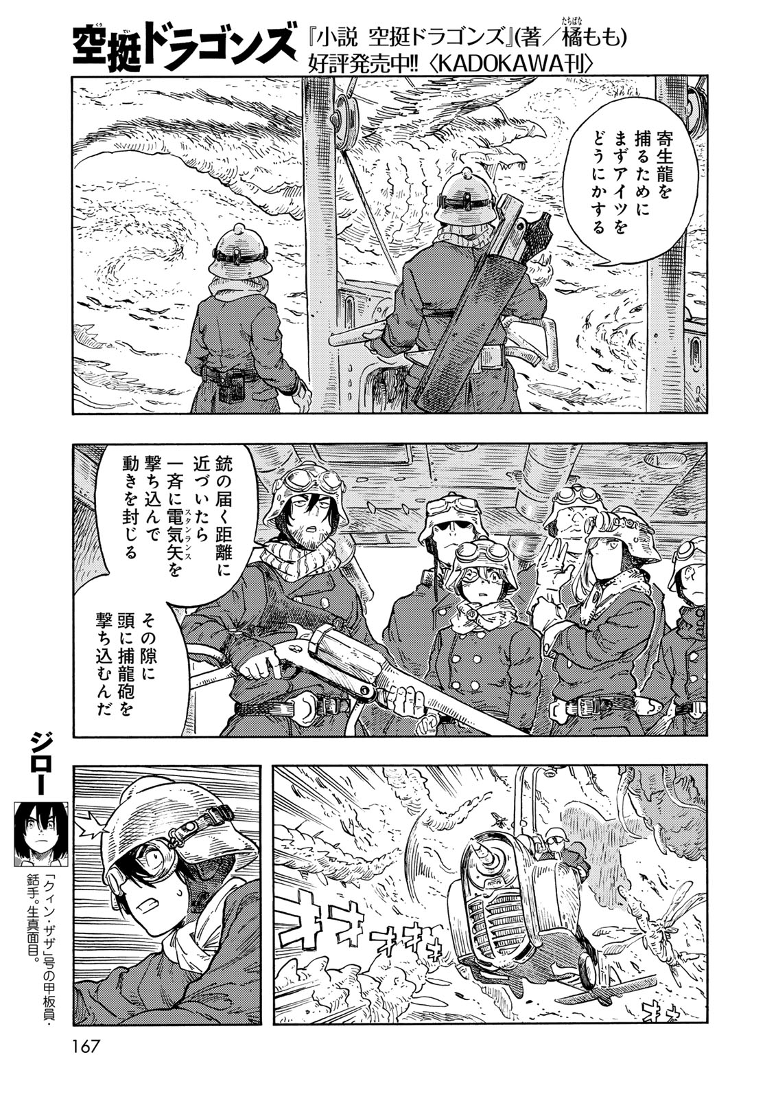 KUUTEI DRAGONS Chapter 90 - Page 7