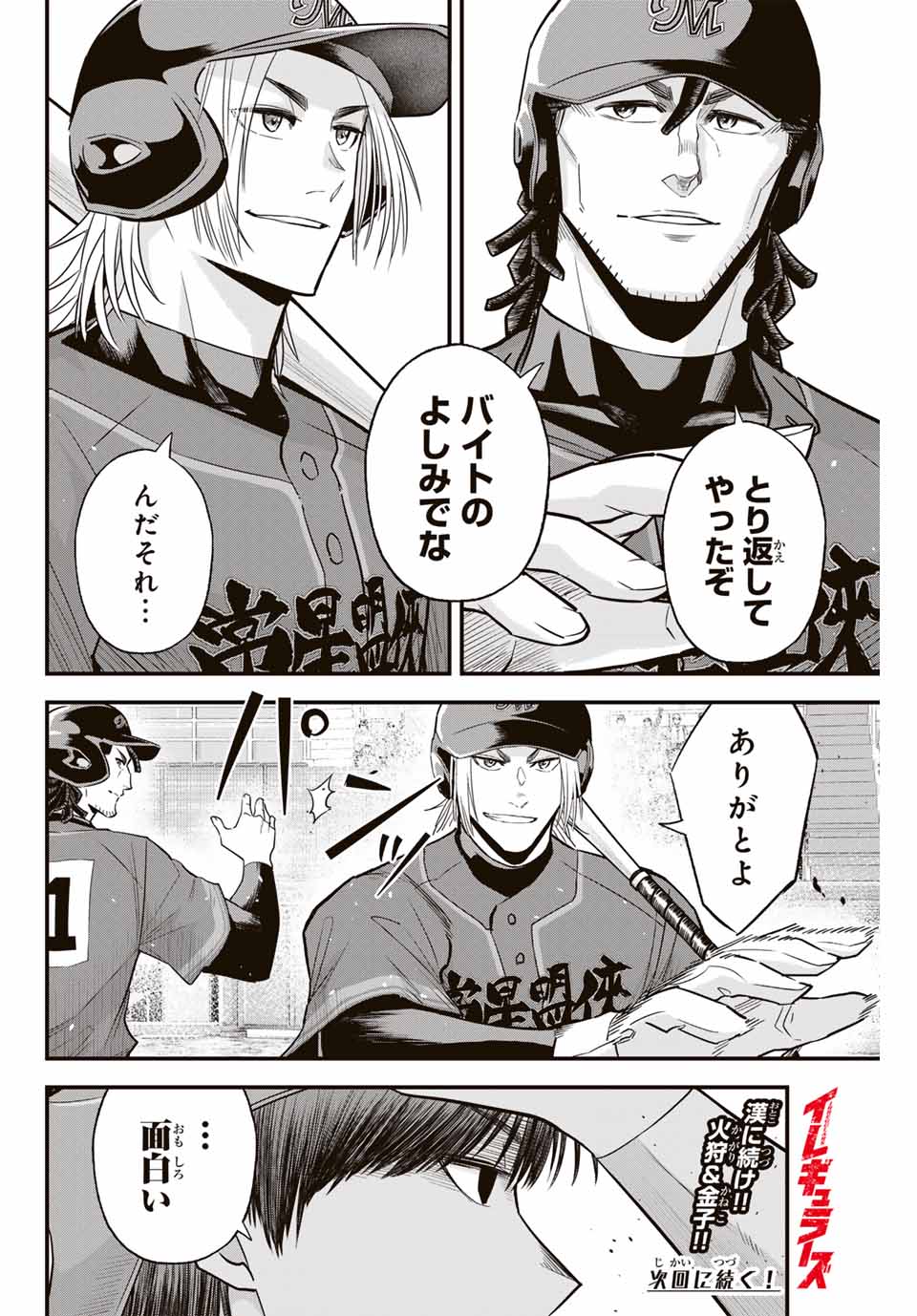 Read IRREGULARS Chapter 113 [High Quality / Full] - Page 16 - nicomanga.com
