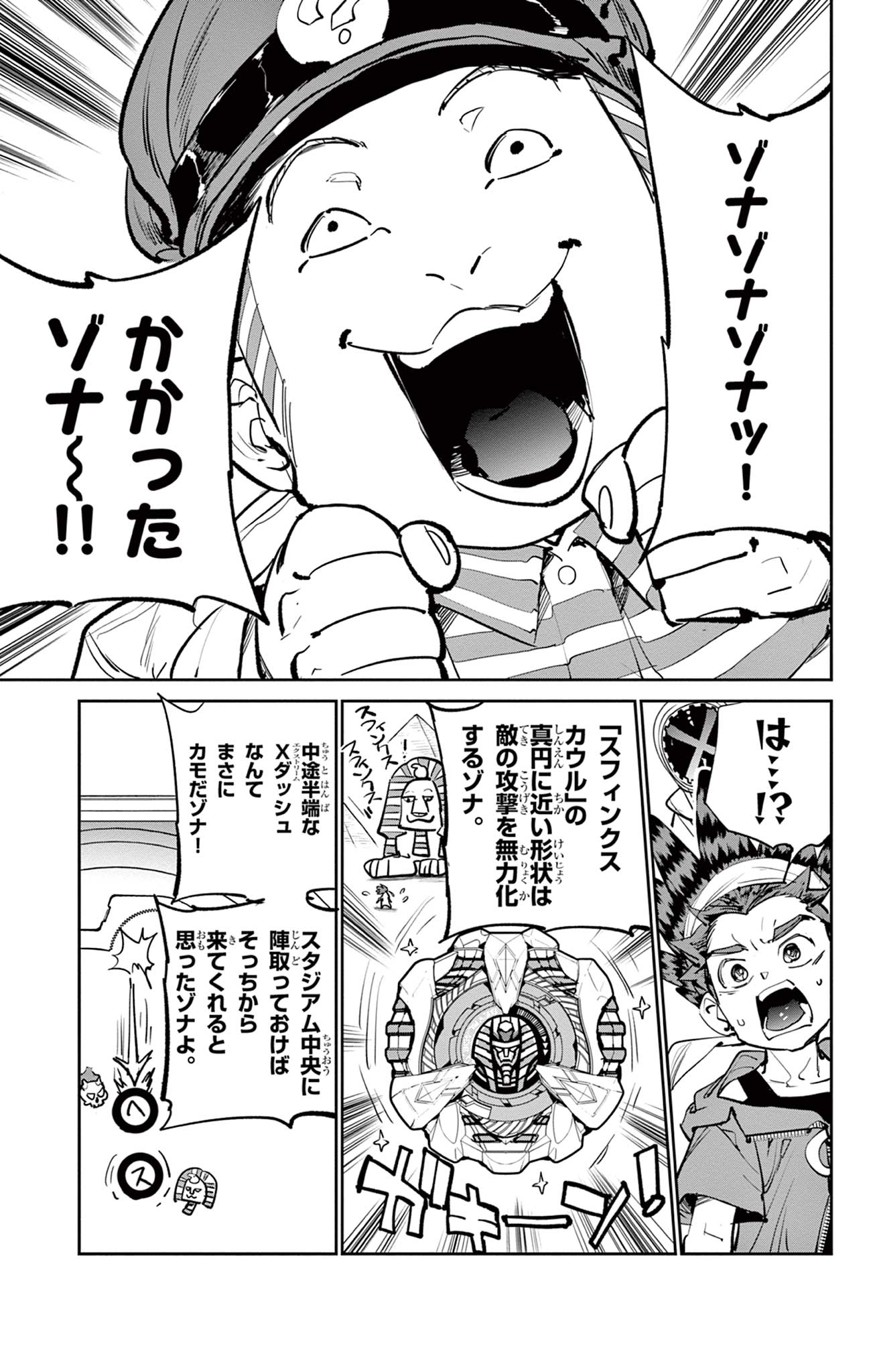Read BEYBLADE X Chapter 8.2 [High Quality / Full] - Page 16 - nicomanga.com