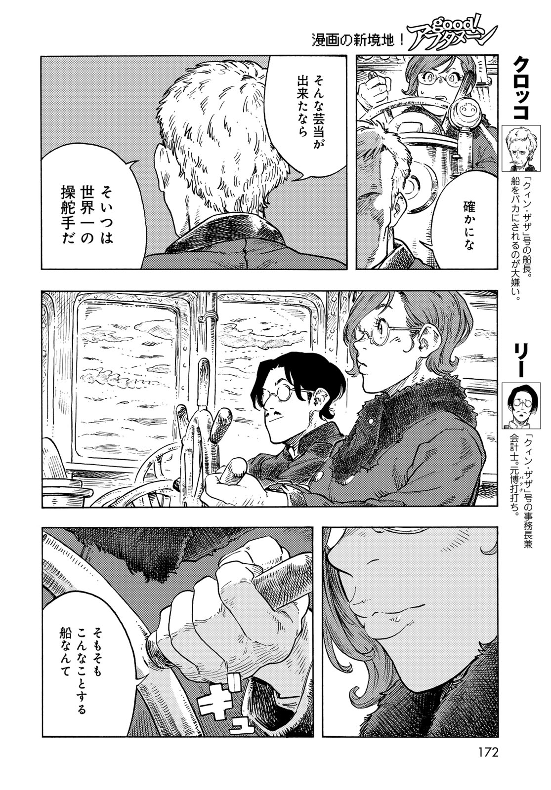 KUUTEI DRAGONS Chapter 90 - Page 12