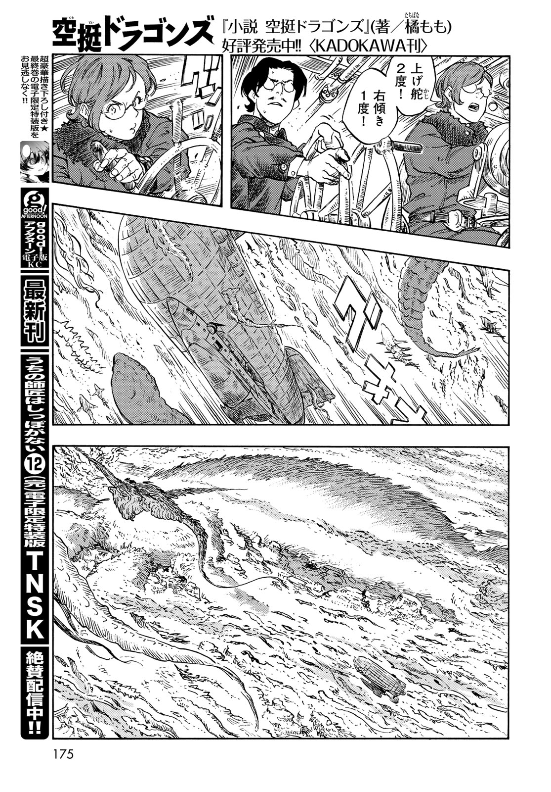KUUTEI DRAGONS Chapter 90 - Page 15