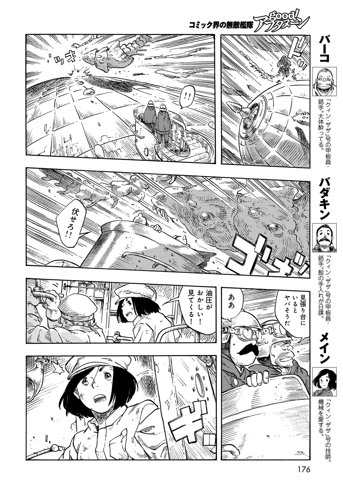 KUUTEI DRAGONS Chapter 90 - Page 16