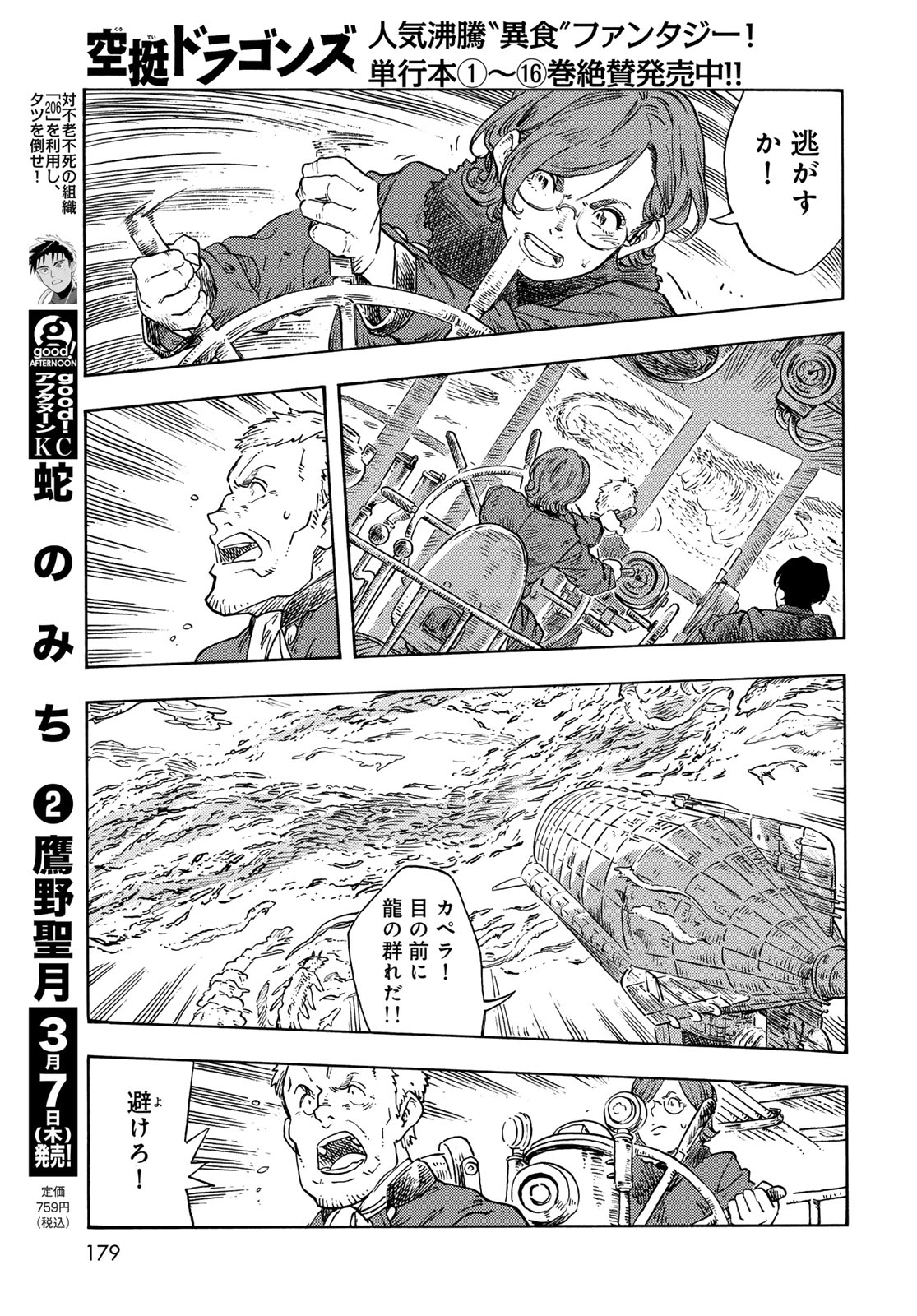 KUUTEI DRAGONS Chapter 90 - Page 19