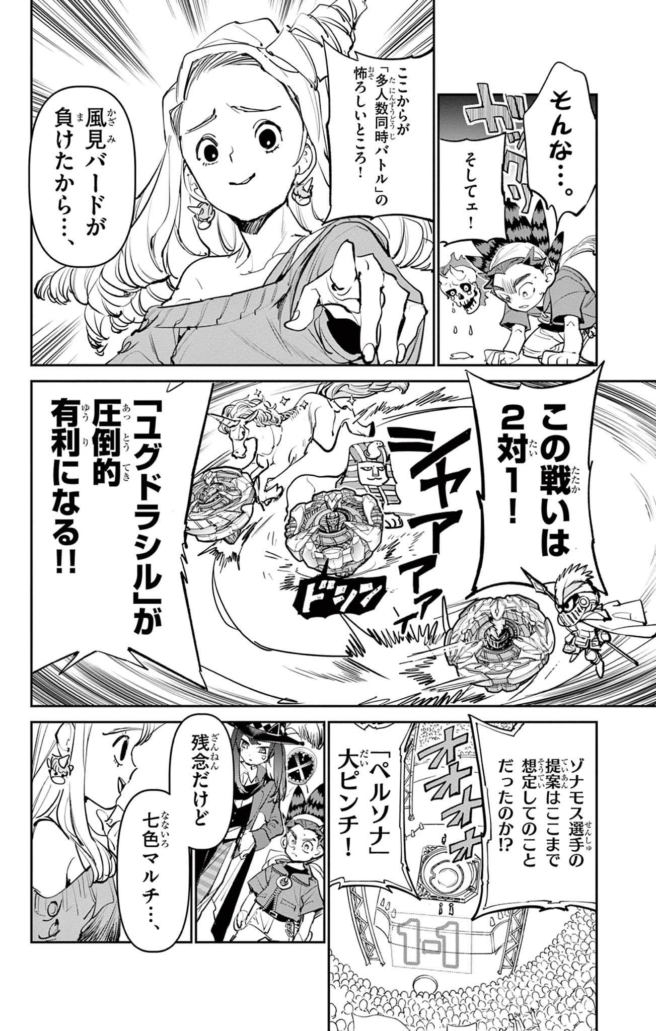 Read BEYBLADE X Chapter 8.2 [High Quality / Full] - Page 17 - nicomanga.com