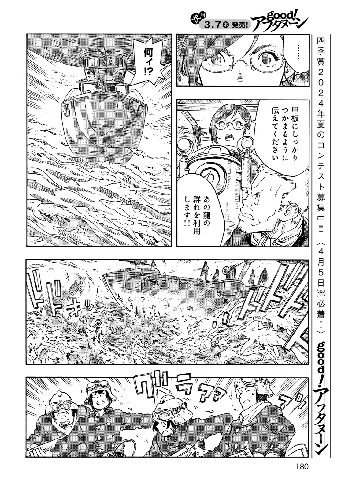 KUUTEI DRAGONS Chapter 90 - Page 20