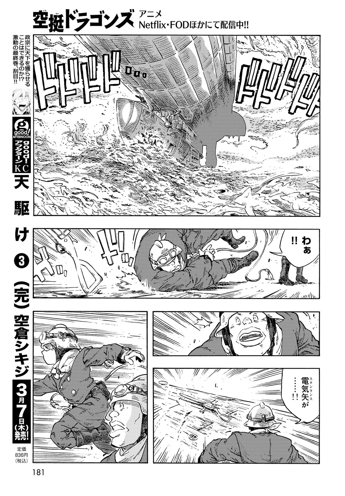 KUUTEI DRAGONS Chapter 90 - Page 21
