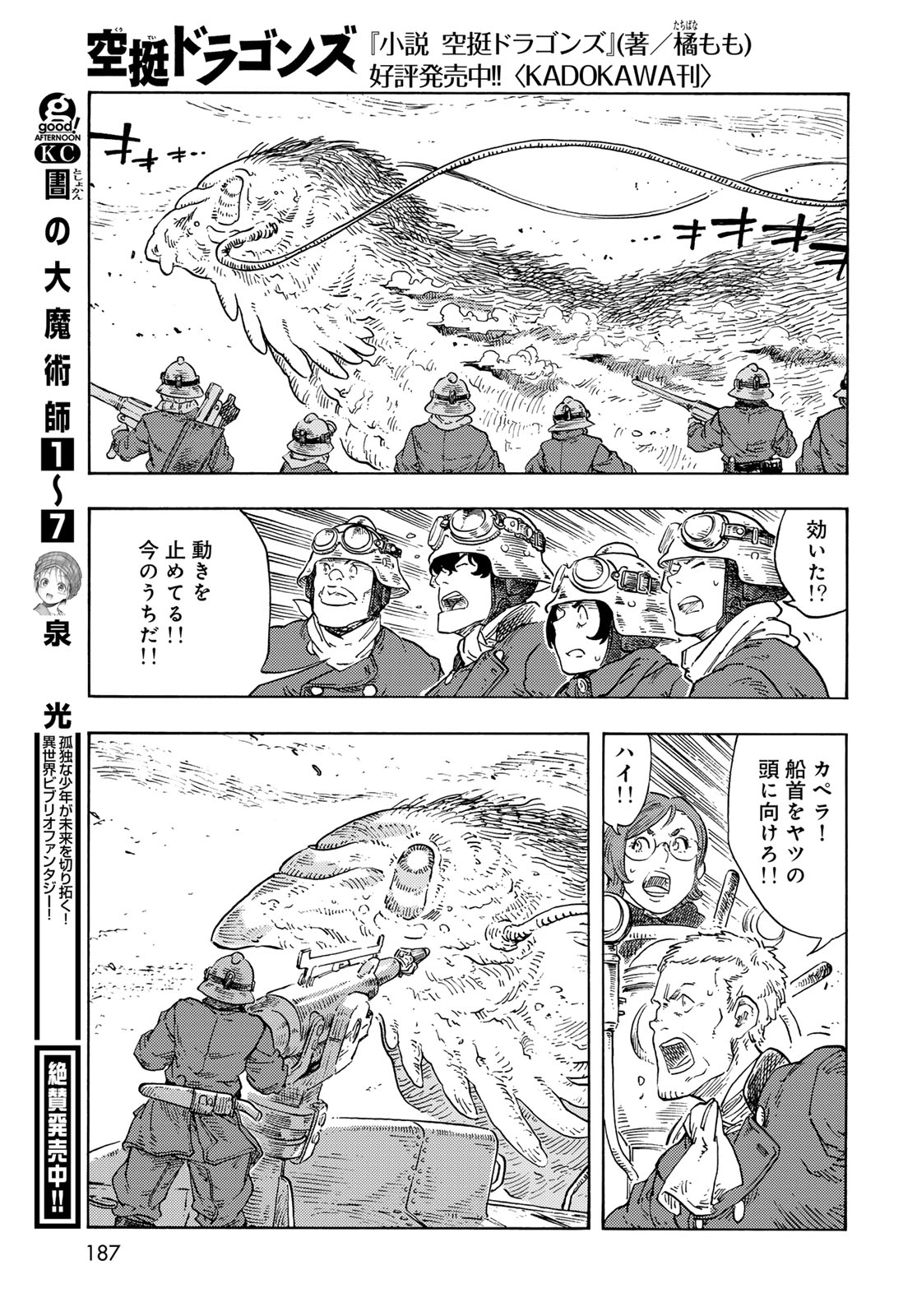KUUTEI DRAGONS Chapter 90 - Page 27