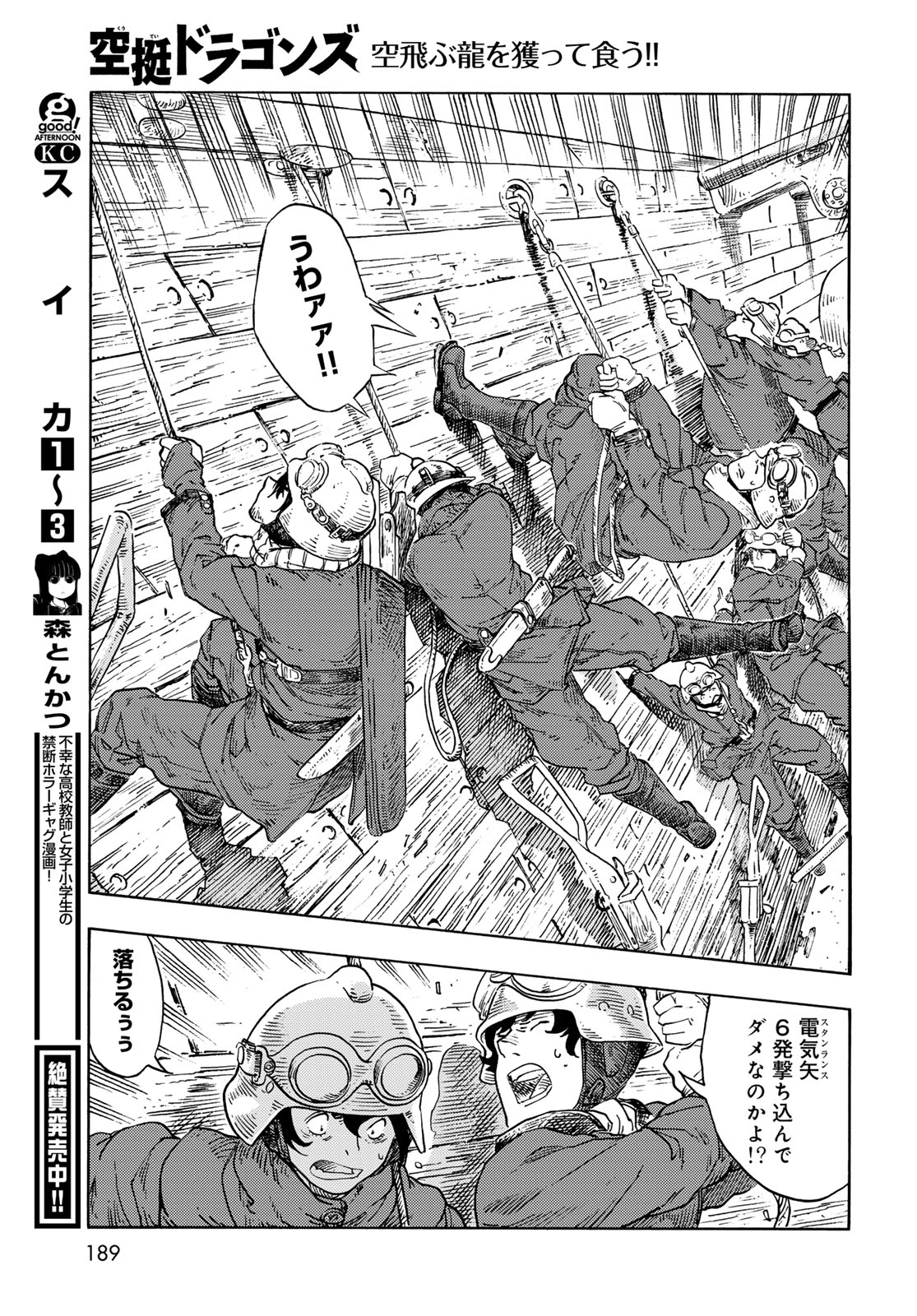 KUUTEI DRAGONS Chapter 90 - Page 29