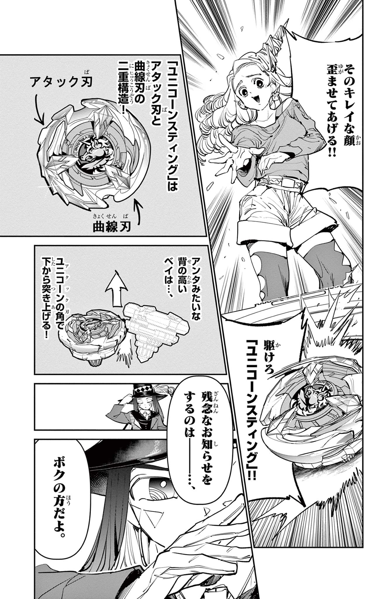 Read BEYBLADE X Chapter 8.2 [High Quality / Full] - Page 18 - nicomanga.com