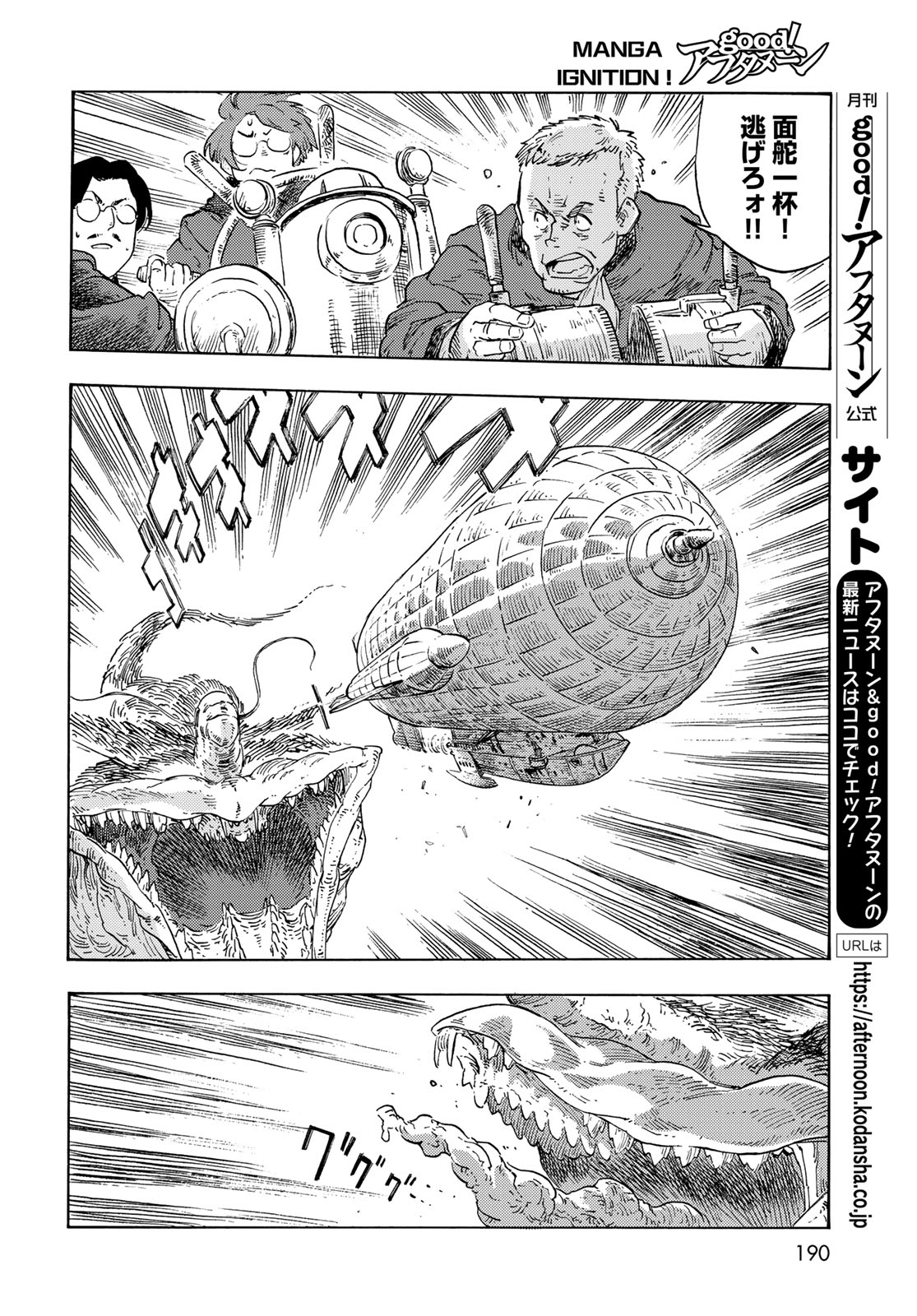 KUUTEI DRAGONS Chapter 90 - Page 30