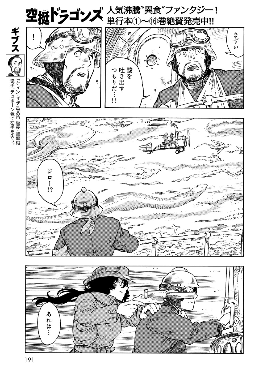 KUUTEI DRAGONS Chapter 90 - Page 31
