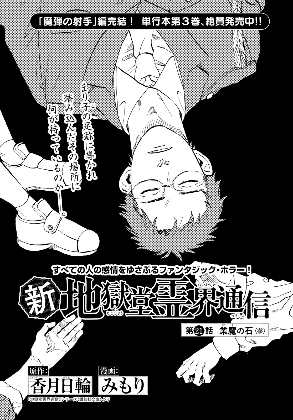 Jigokudou Reikai Tsuushin Chapter 21 page 1 - nihonkuni.com