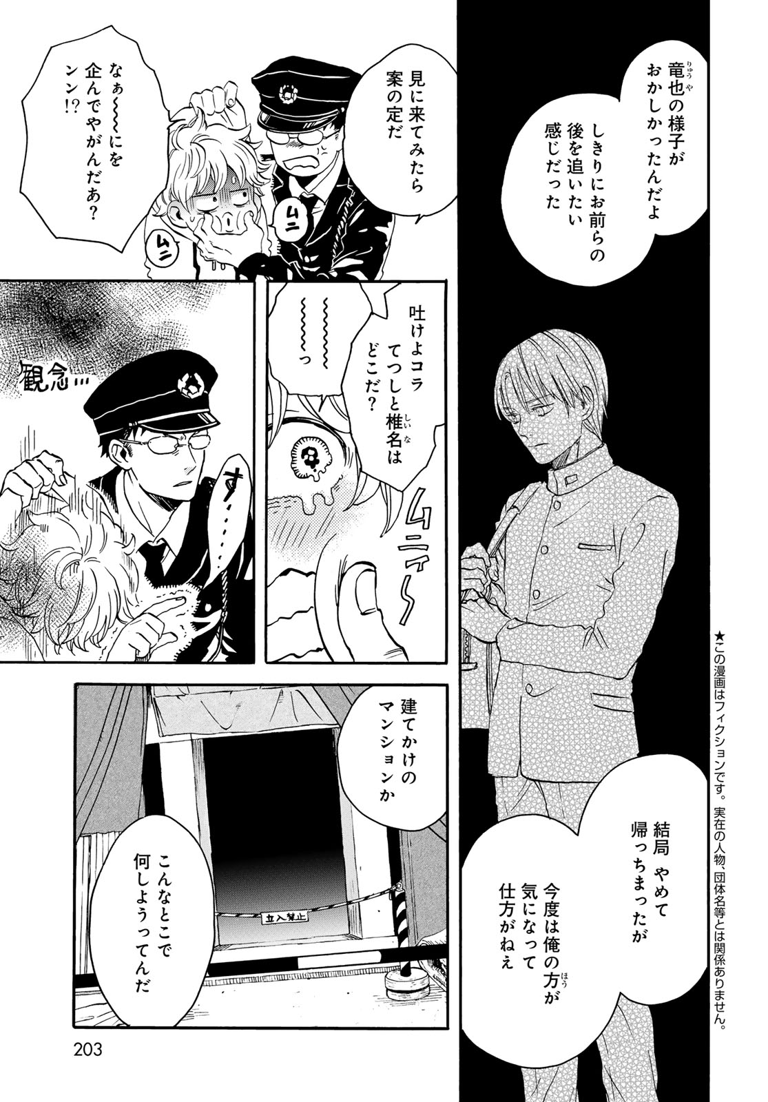 Jigokudou Reikai Tsuushin Chapter 21 page 3 - nihonkuni.com