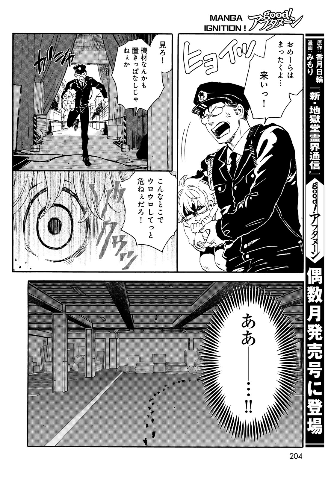 Jigokudou Reikai Tsuushin Chapter 21 page 4 - nihonkuni.com