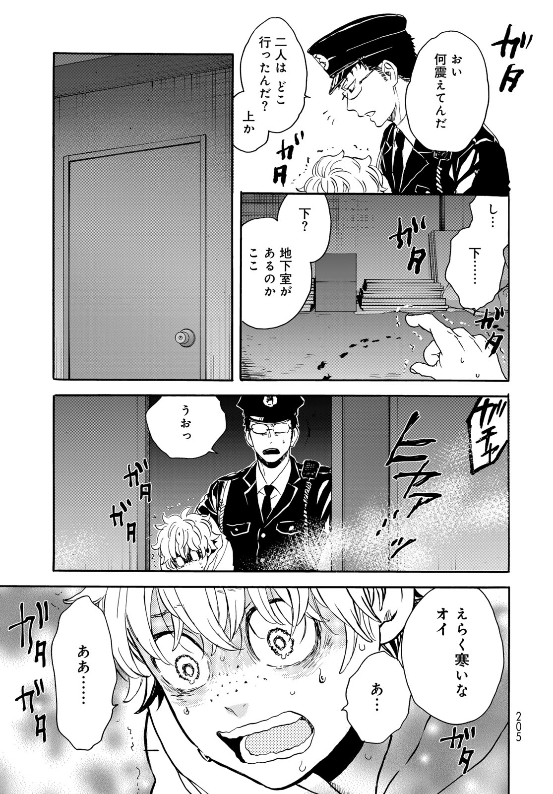 Jigokudou Reikai Tsuushin Chapter 21 page 5 - nihonkuni.com