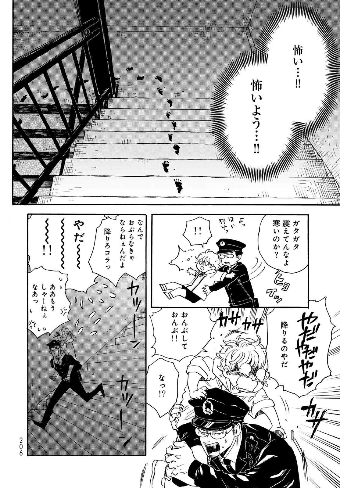 Jigokudou Reikai Tsuushin Chapter 21 page 6 - nihonkuni.com