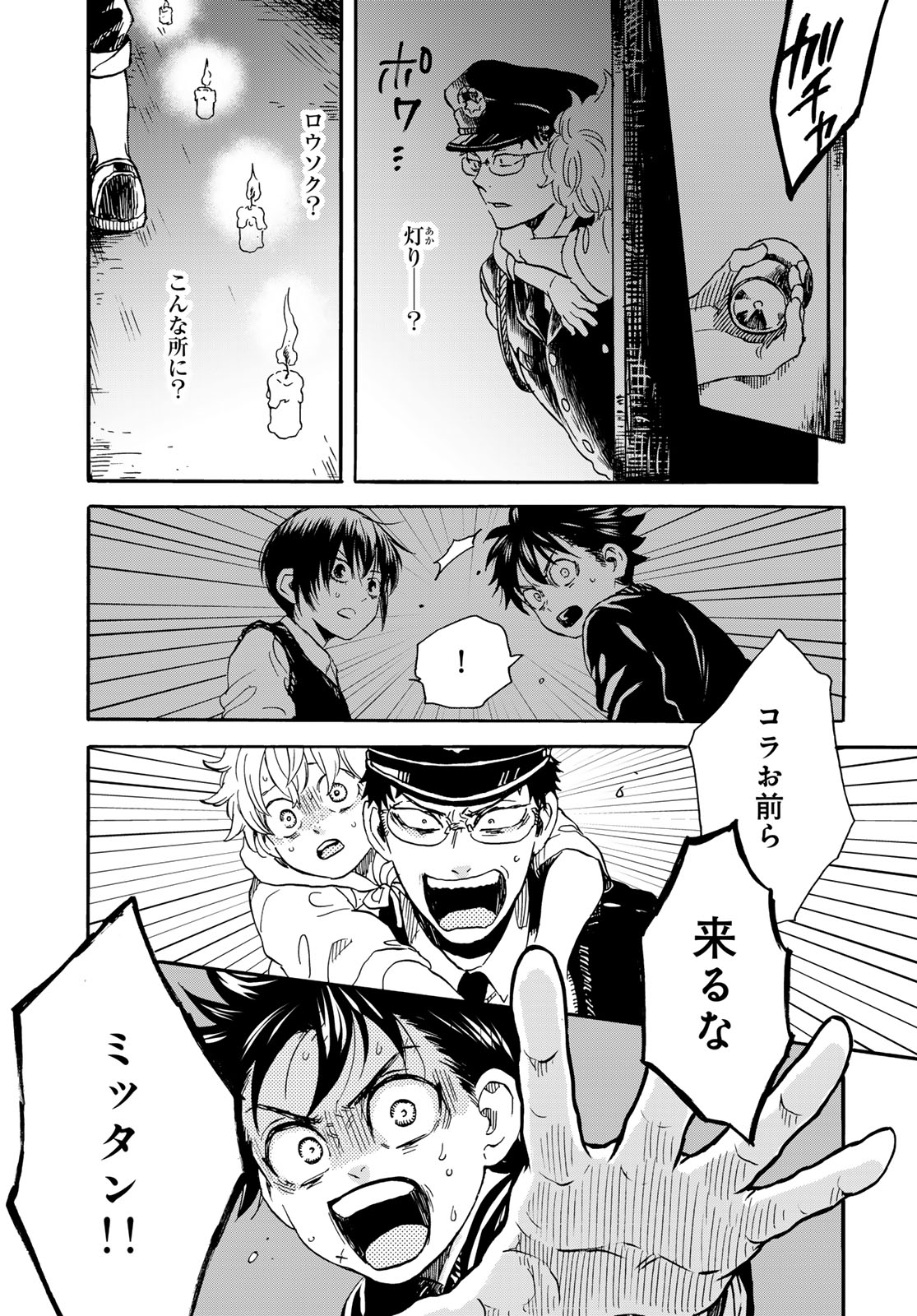 Jigokudou Reikai Tsuushin Chapter 21 page 7 - nihonkuni.com