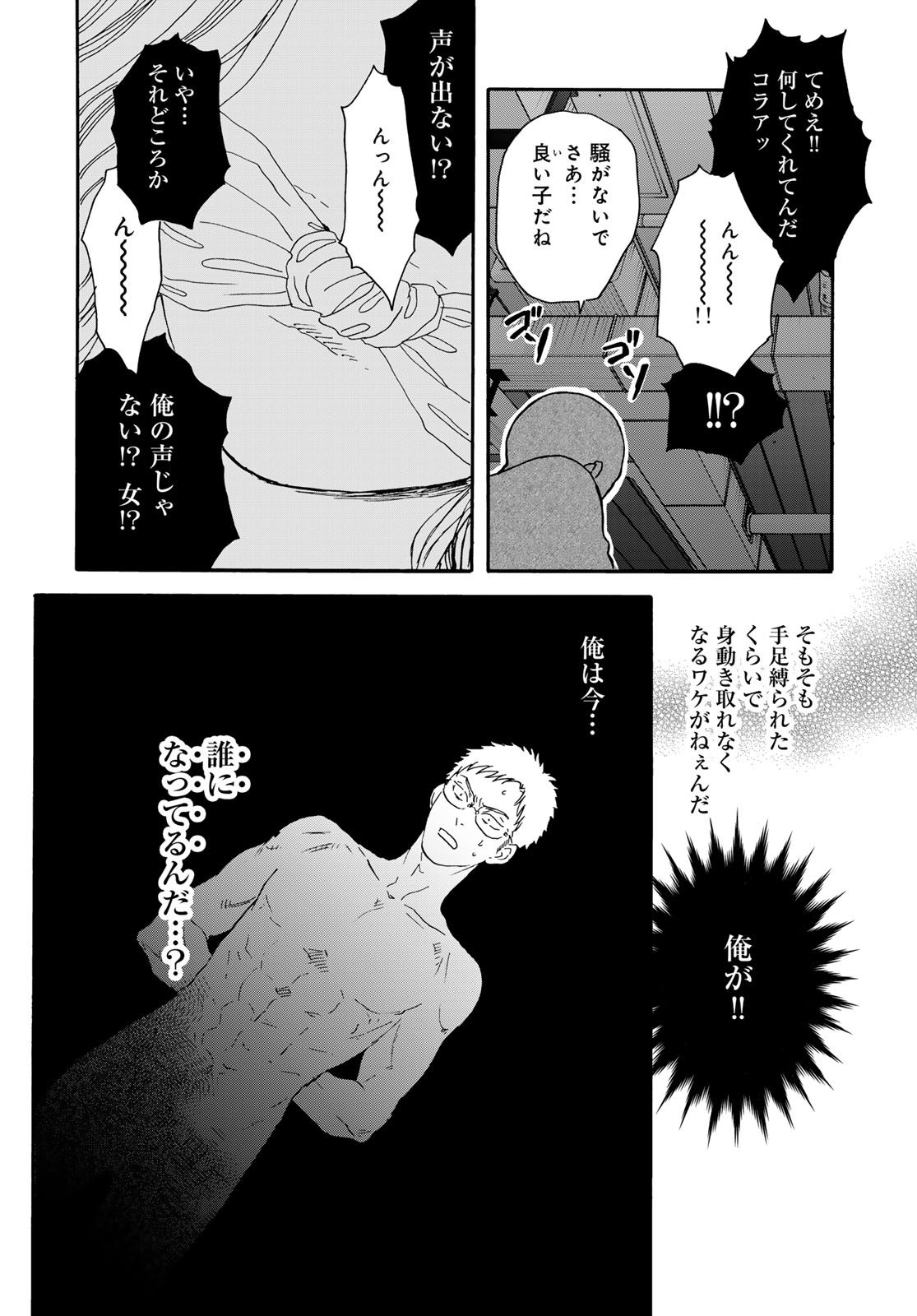 Jigokudou Reikai Tsuushin Chapter 21 page 12 - nihonkuni.com