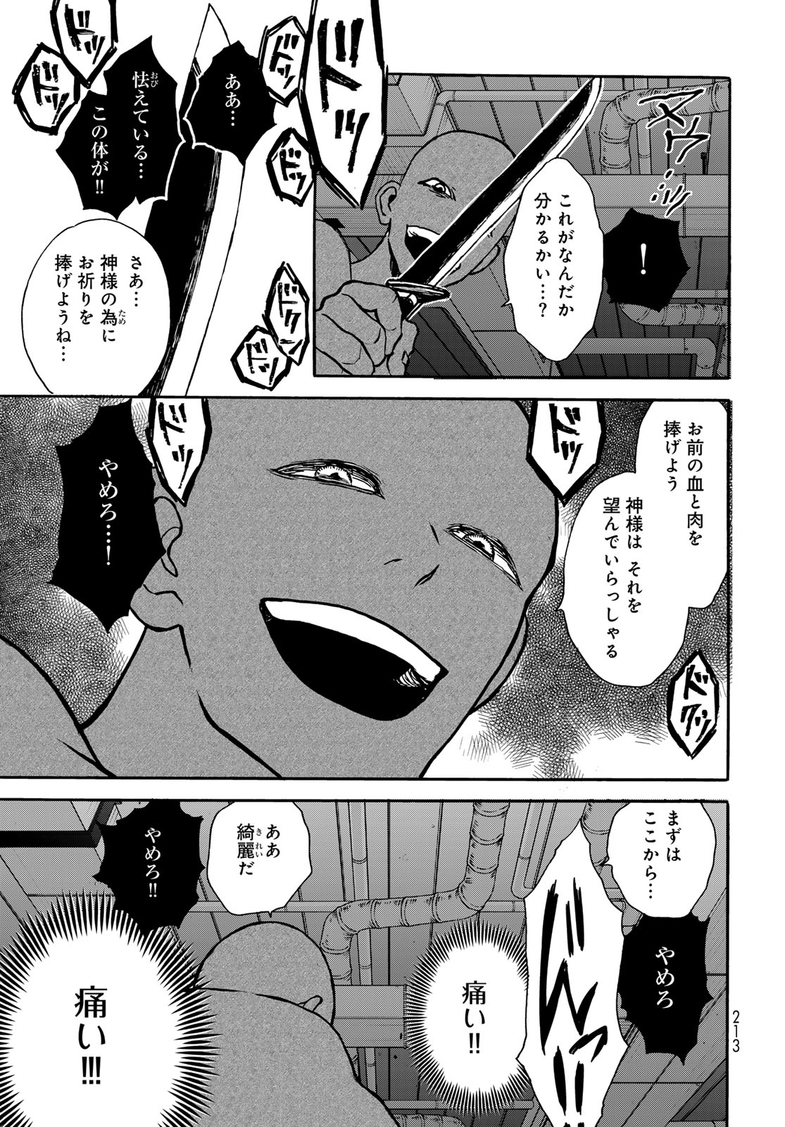 Jigokudou Reikai Tsuushin Chapter 21 page 13 - nihonkuni.com