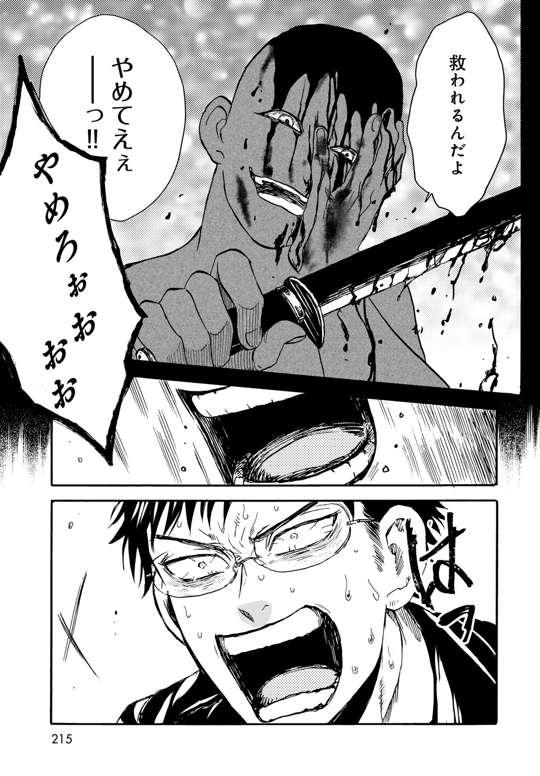 Jigokudou Reikai Tsuushin Chapter 21 page 15 - nihonkuni.com